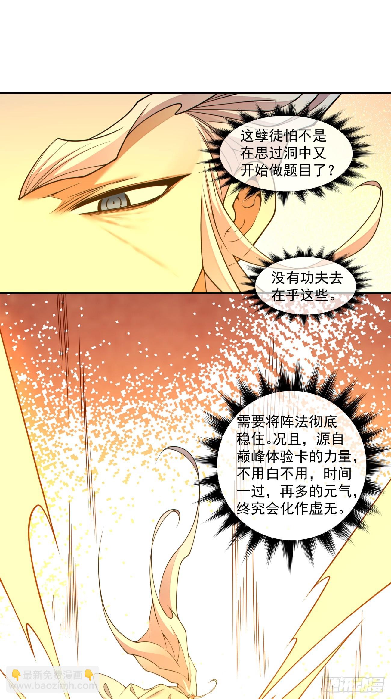 我的徒弟都是大反派 - 第四百三十二回 - 6