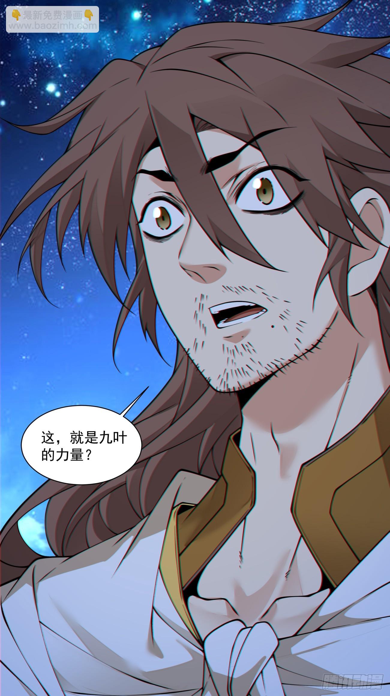 我的徒弟都是大反派 - 第四百三十二回 - 4