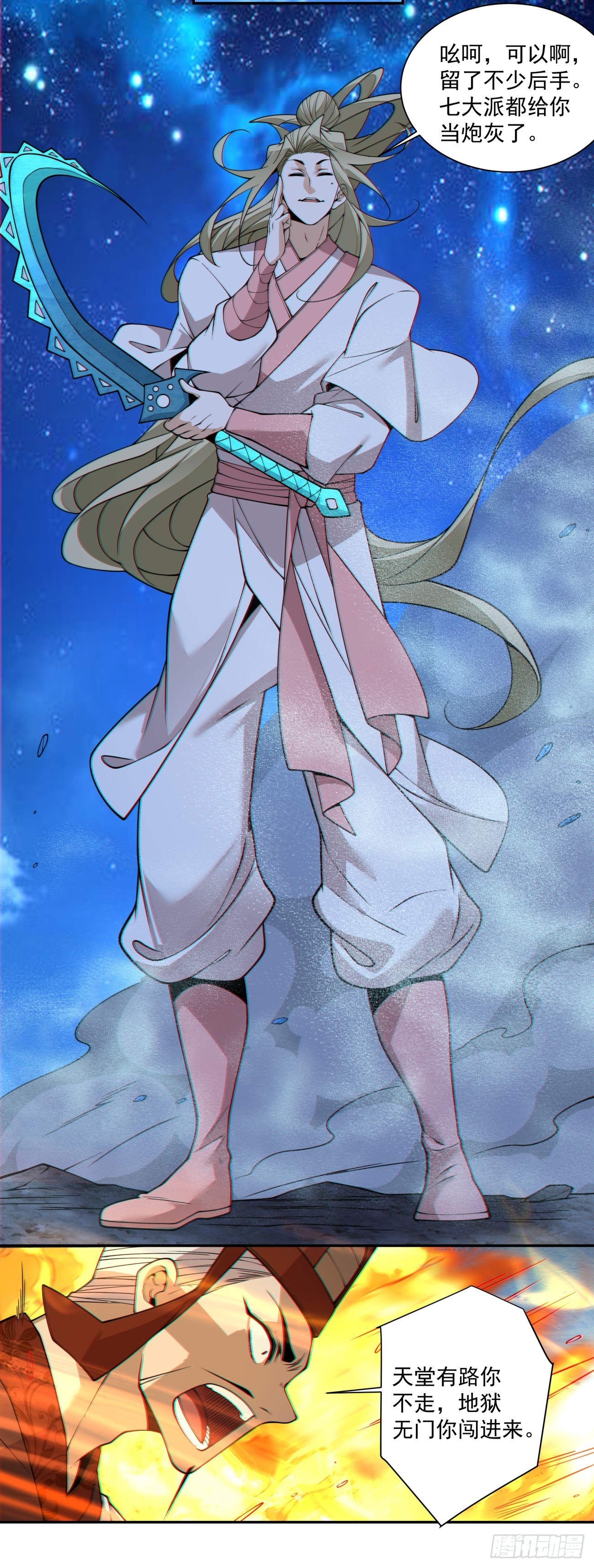 我的徒弟都是大反派 - 第四百三十二回 - 1