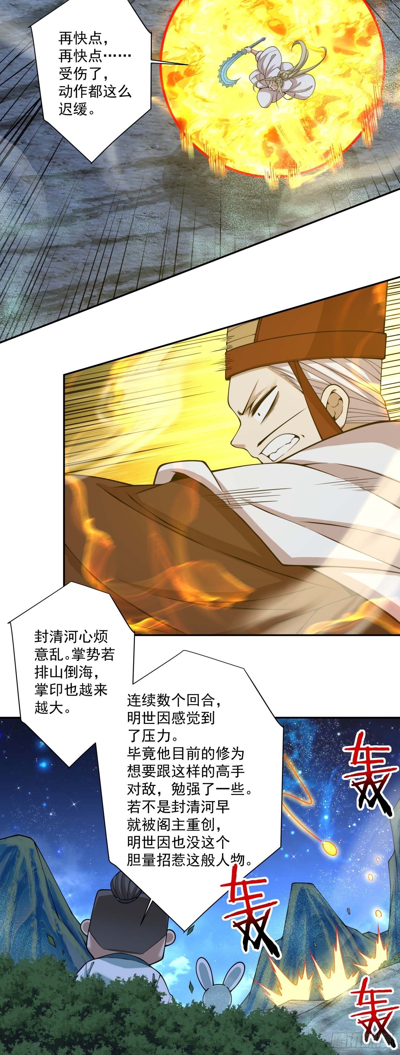 我的徒弟都是大反派 - 第四百三十二回 - 5