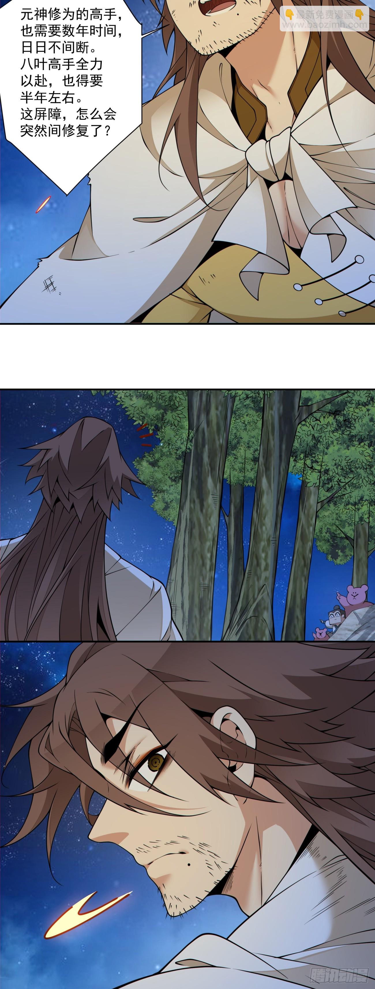 我的徒弟都是大反派 - 第四百三十二回 - 5