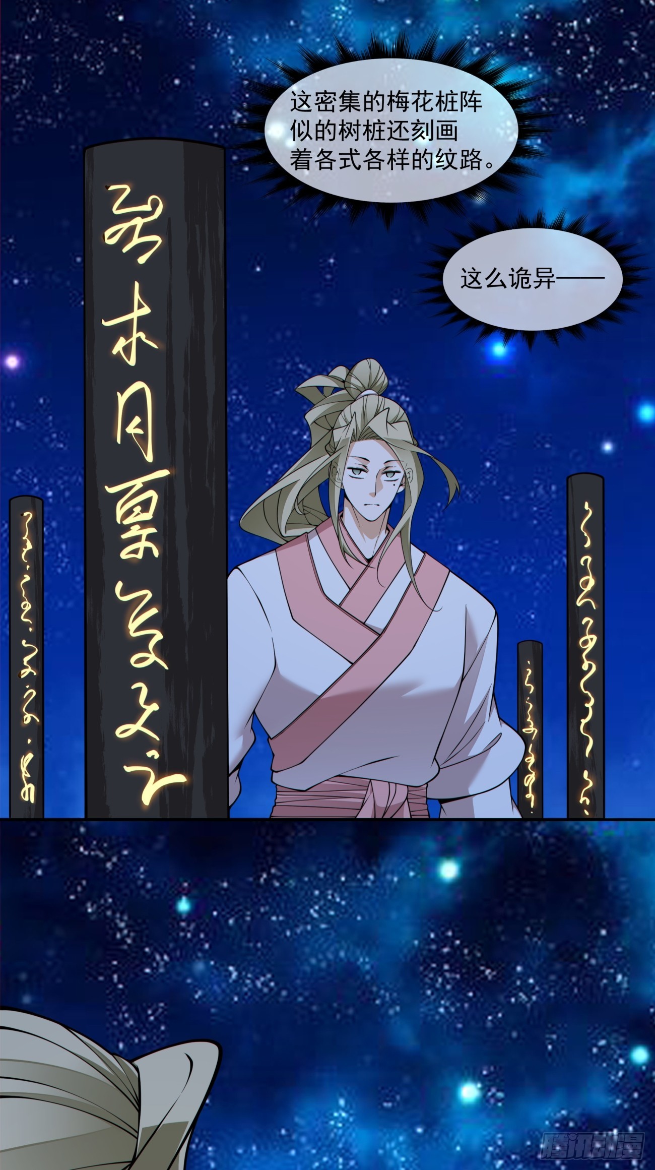 我的徒弟都是大反派 - 第四百三十四回 - 4