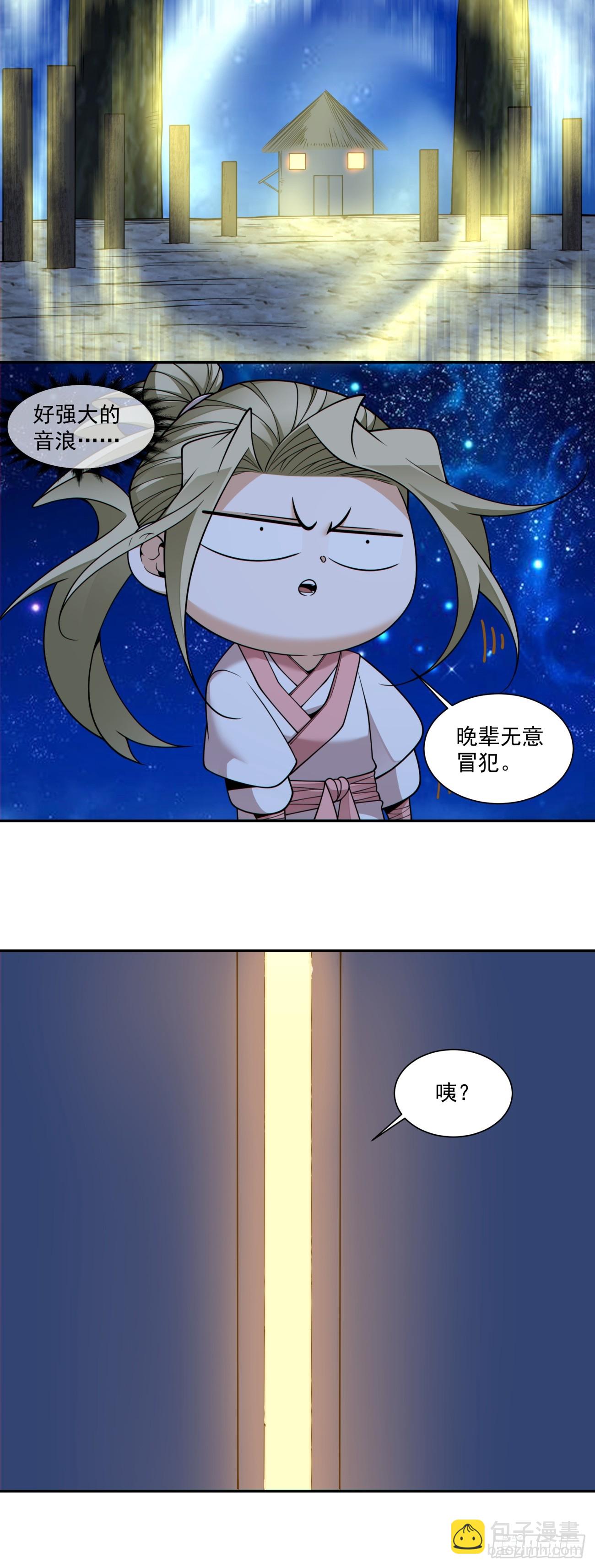 我的徒弟都是大反派 - 第四百三十四回 - 1