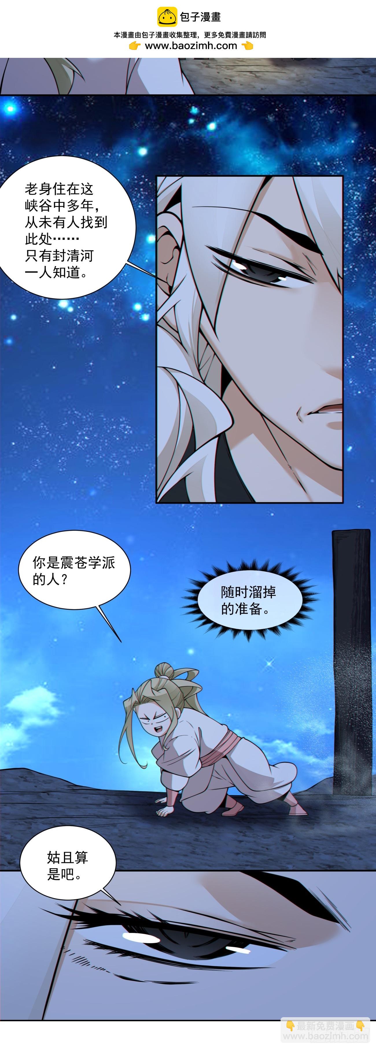 我的徒弟都是大反派 - 第四百三十四回 - 5