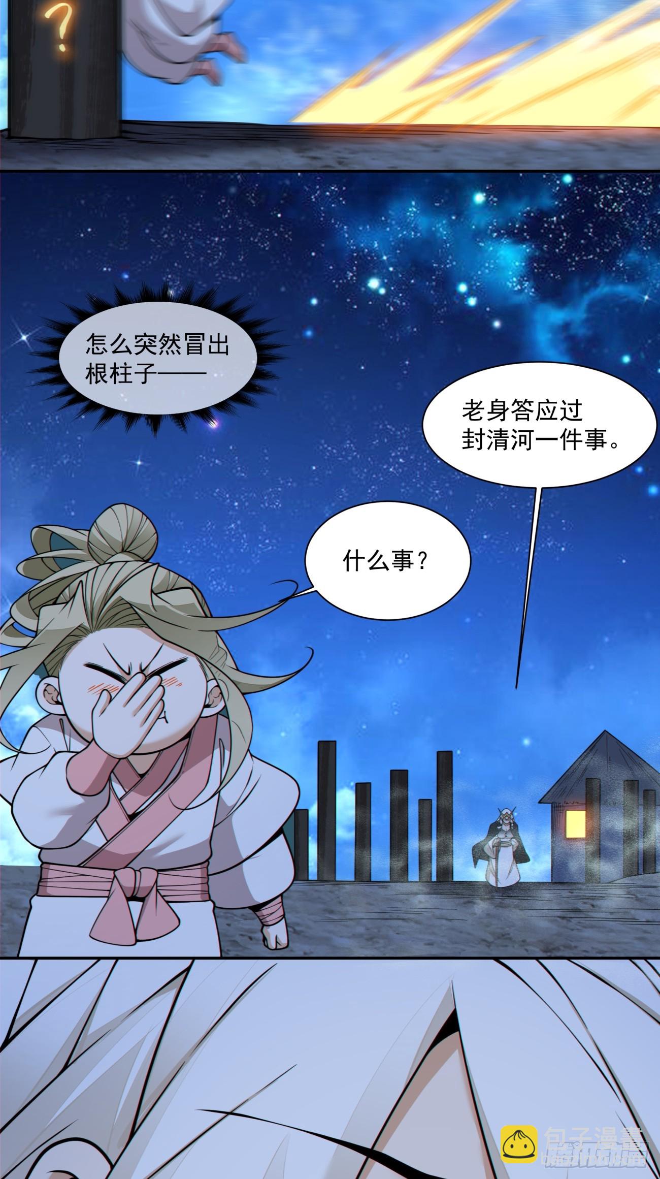 我的徒弟都是大反派 - 第四百三十四回 - 1