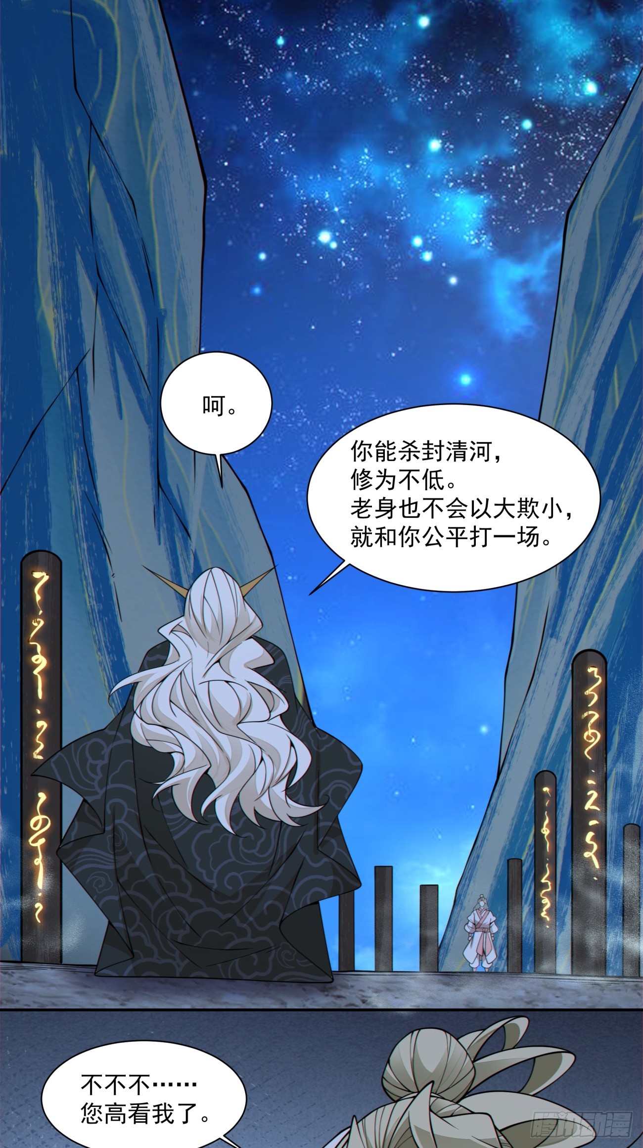 我的徒弟都是大反派 - 第四百三十四回 - 4