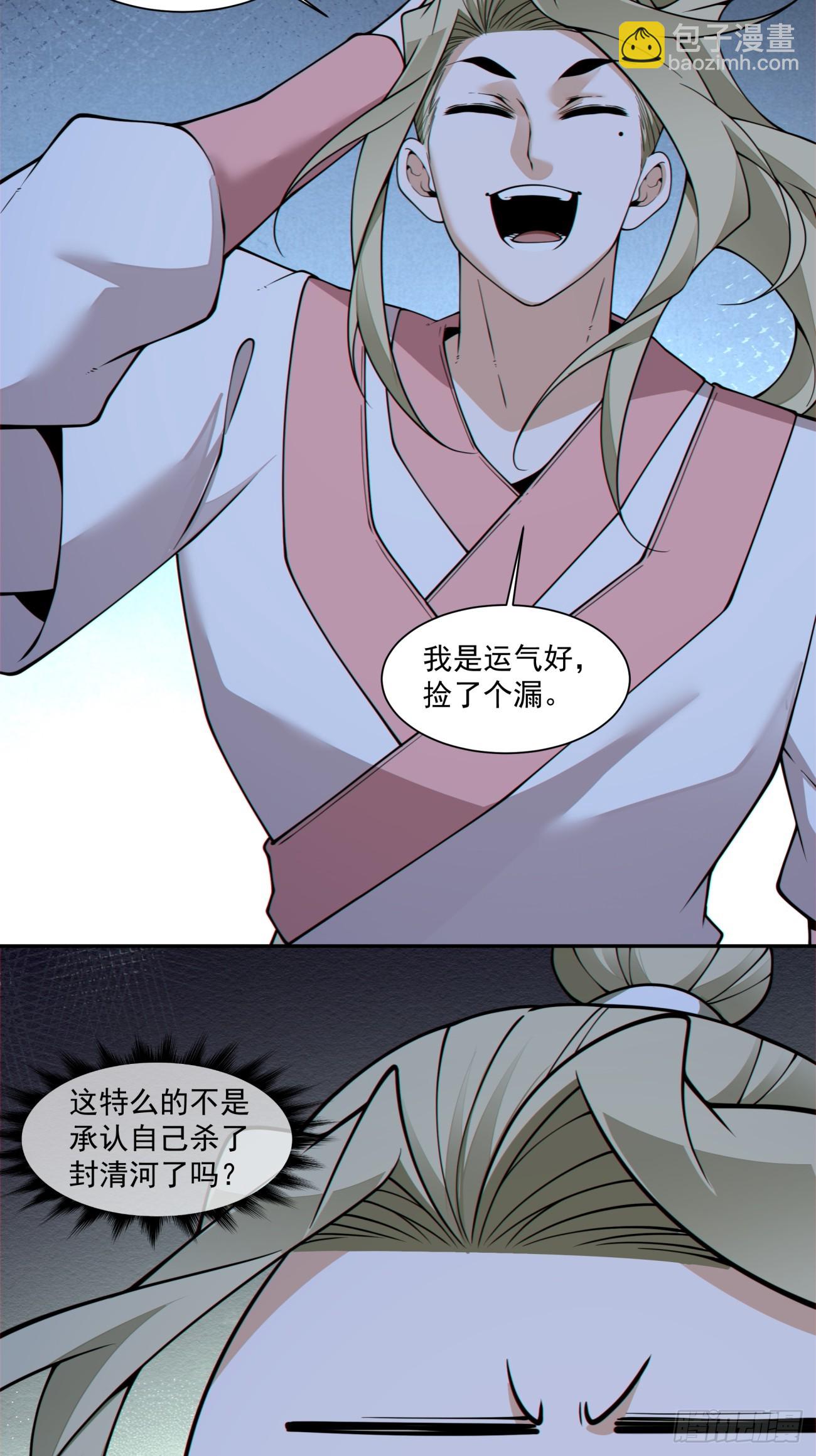 我的徒弟都是大反派 - 第四百三十四回 - 5