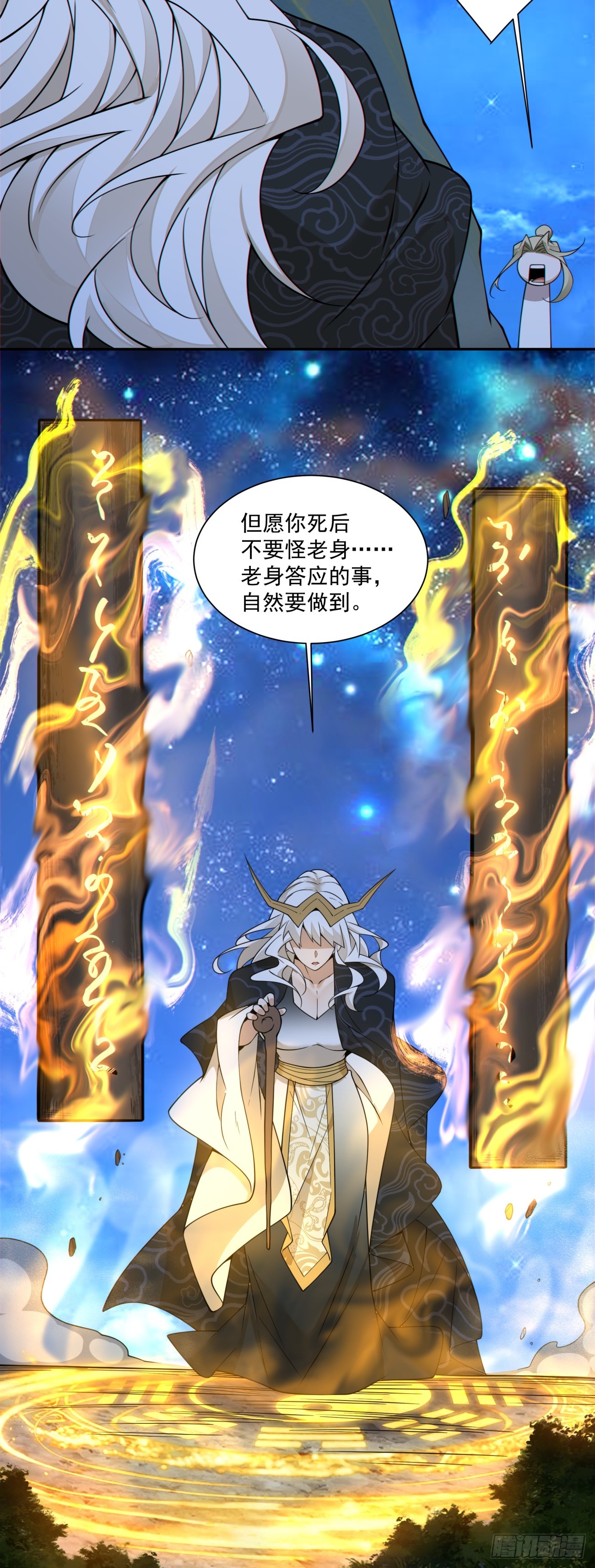 我的徒弟都是大反派 - 第四百三十四回 - 1