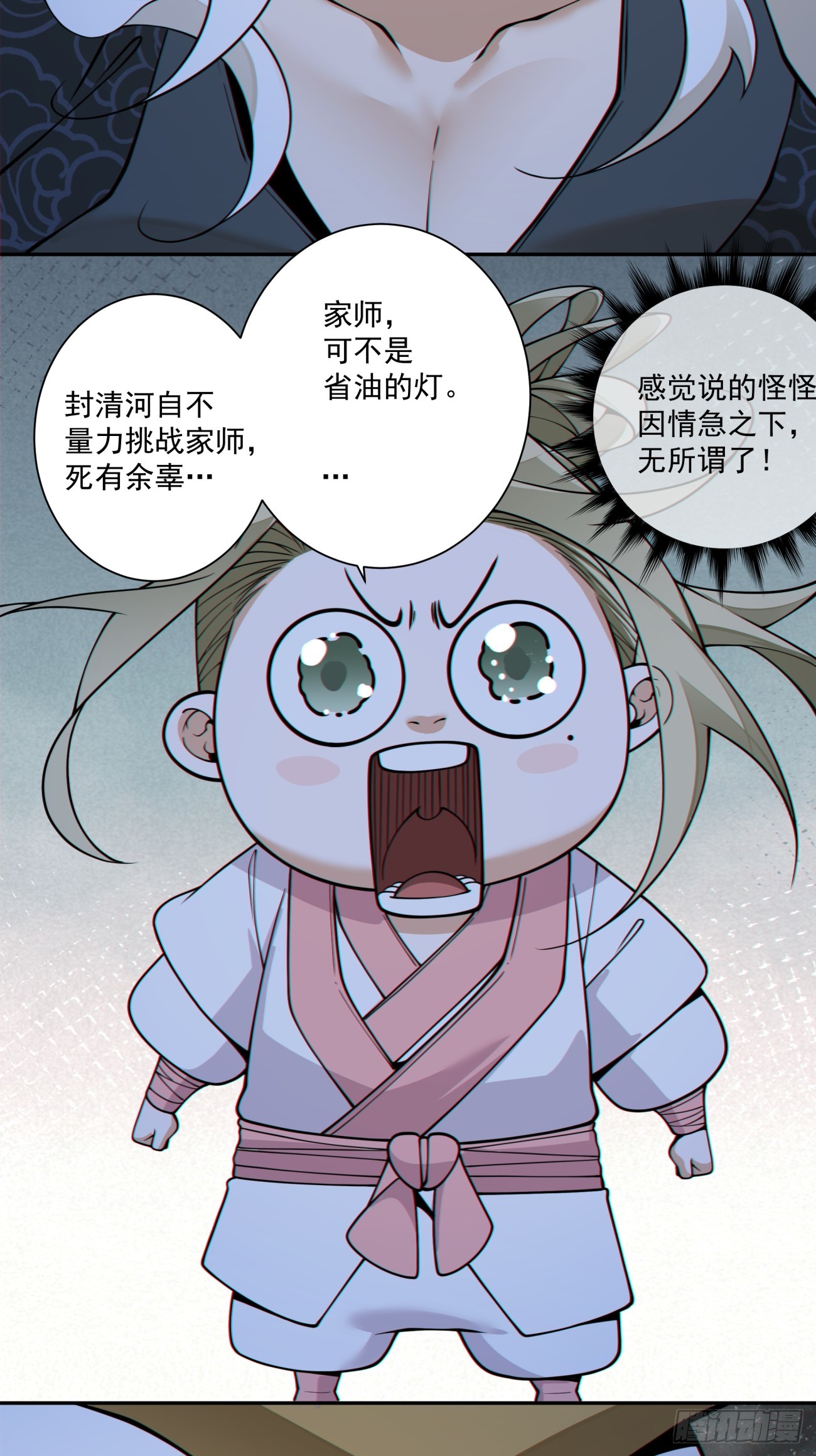 我的徒弟都是大反派 - 第四百三十四回 - 3