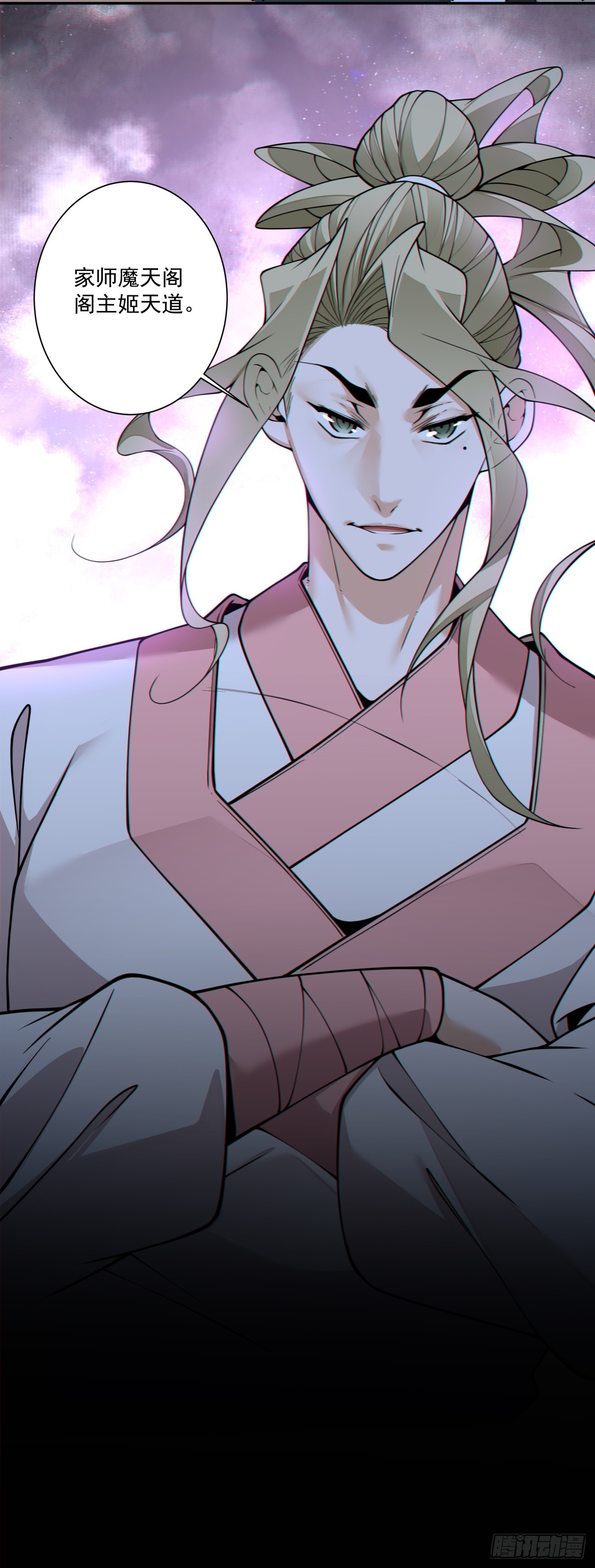 我的徒弟都是大反派 - 第四百三十四回 - 5