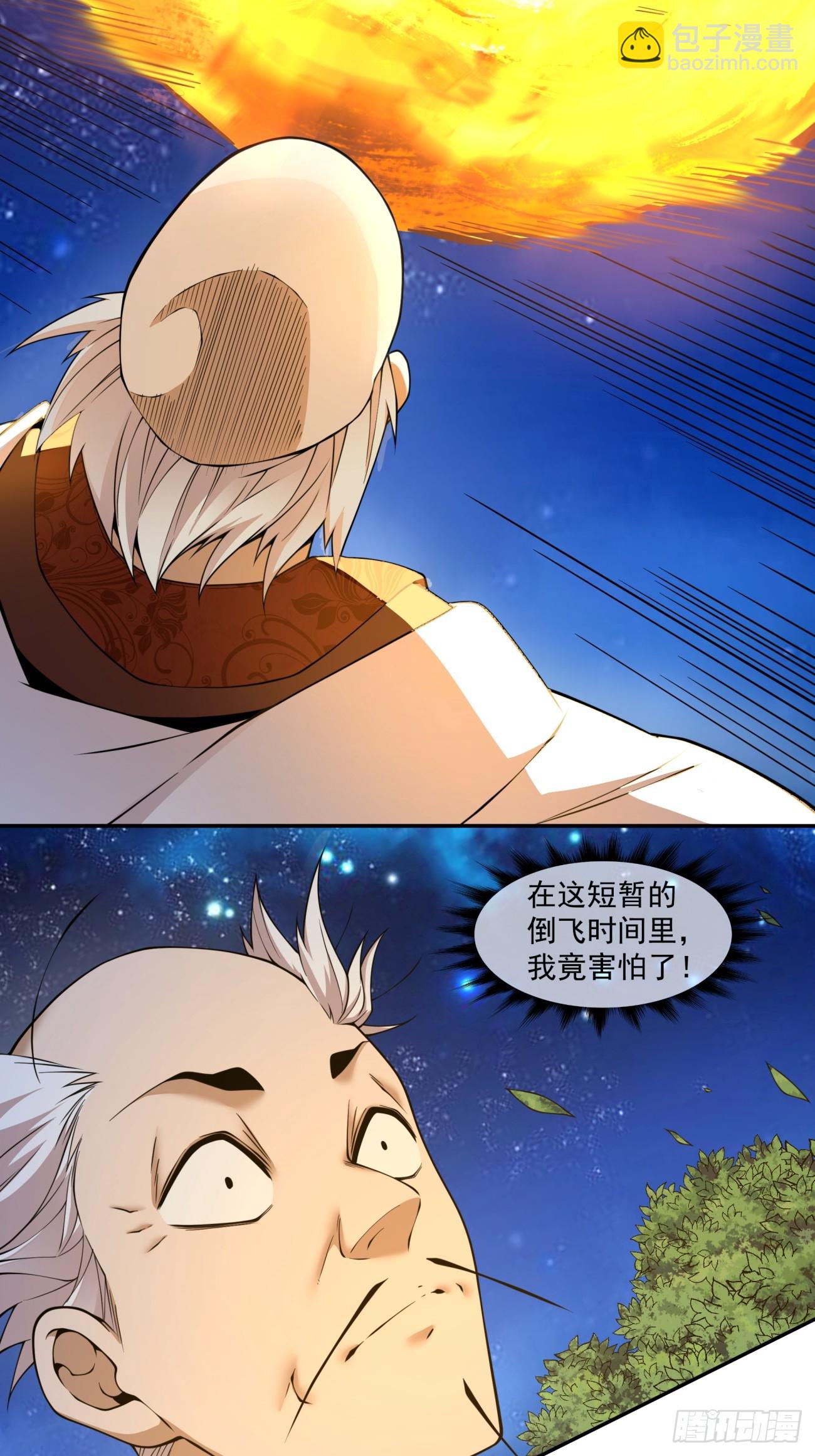 我的徒弟都是大反派 - 第四百三十四回 - 4