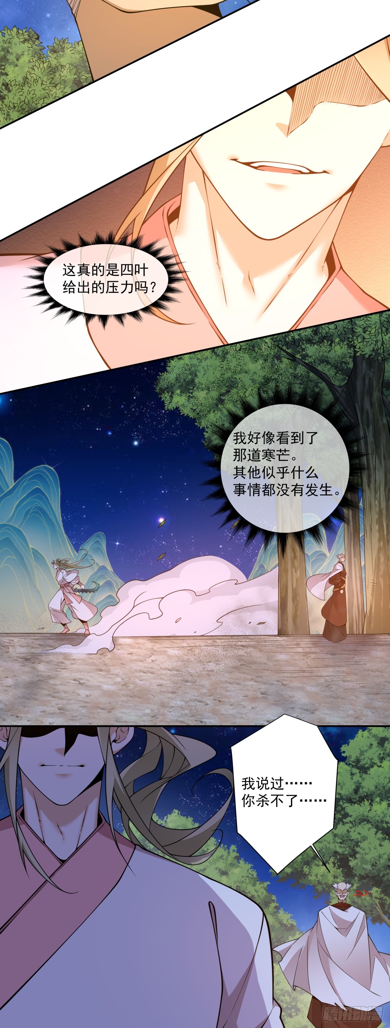 我的徒弟都是大反派 - 第四百三十四回 - 5