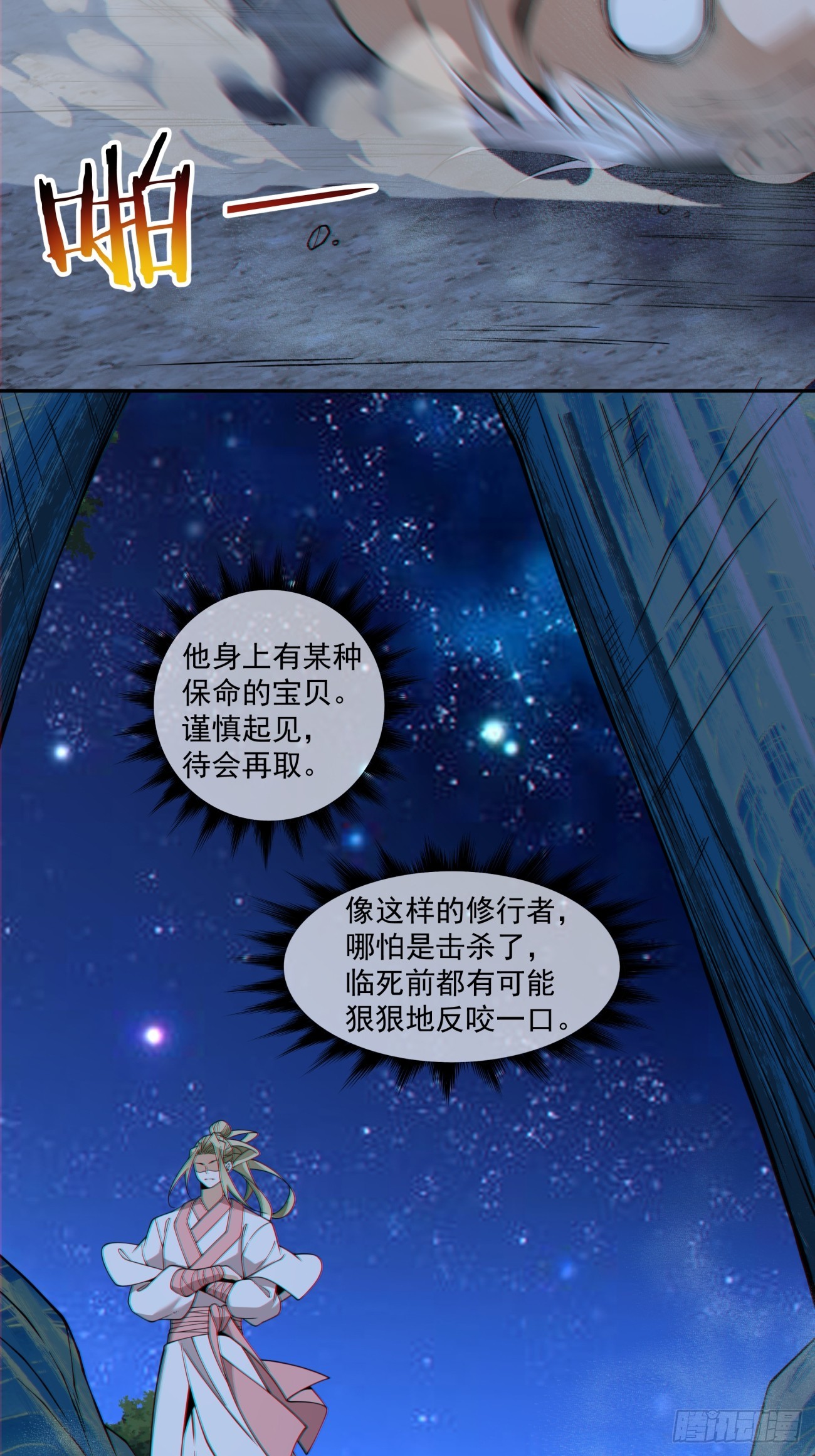 我的徒弟都是大反派 - 第四百三十四回 - 2