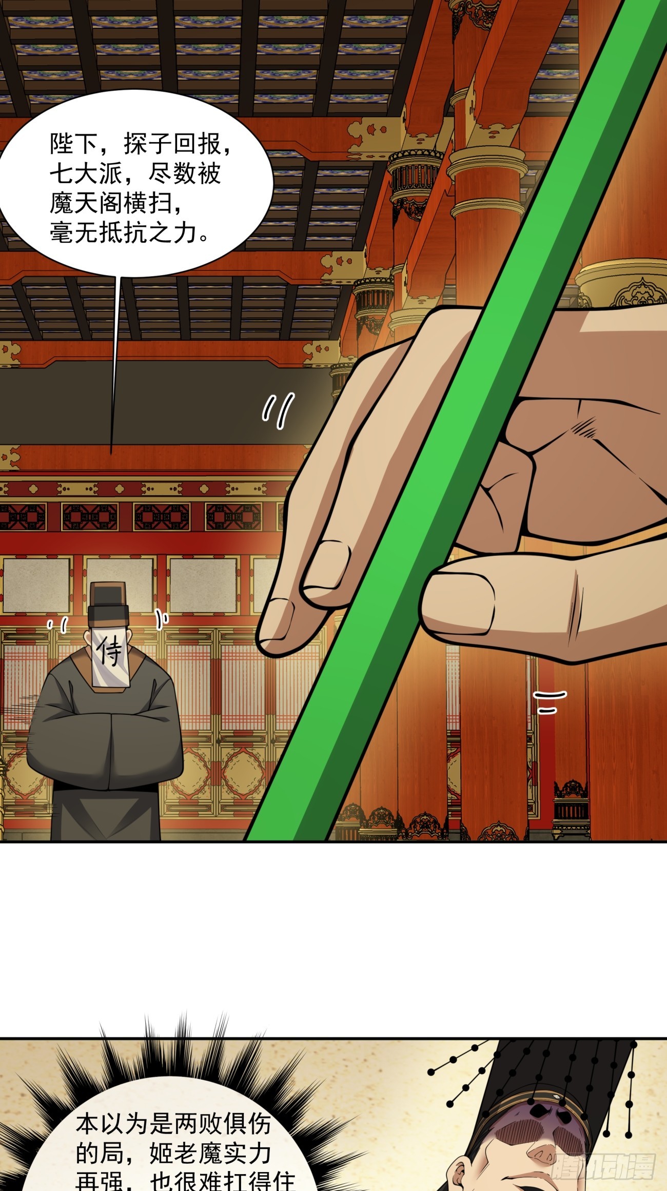 我的徒弟都是大反派 - 第四百三十六回 - 4