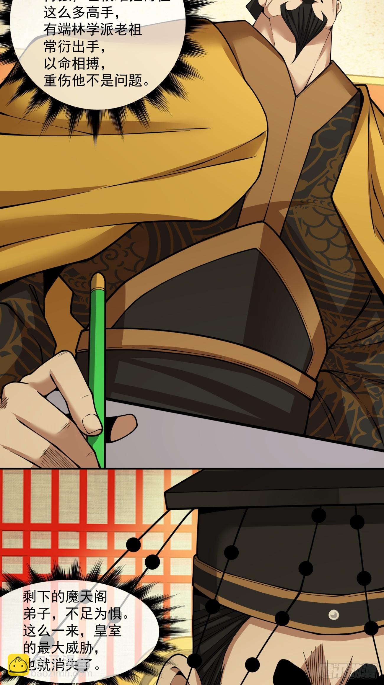 我的徒弟都是大反派 - 第四百三十六回 - 5