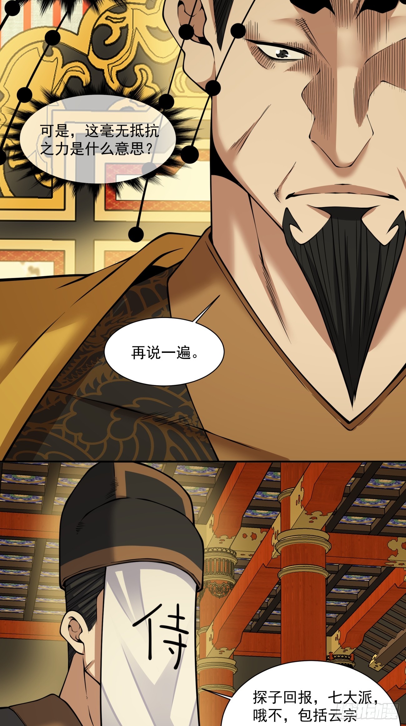 我的徒弟都是大反派 - 第四百三十六回 - 6