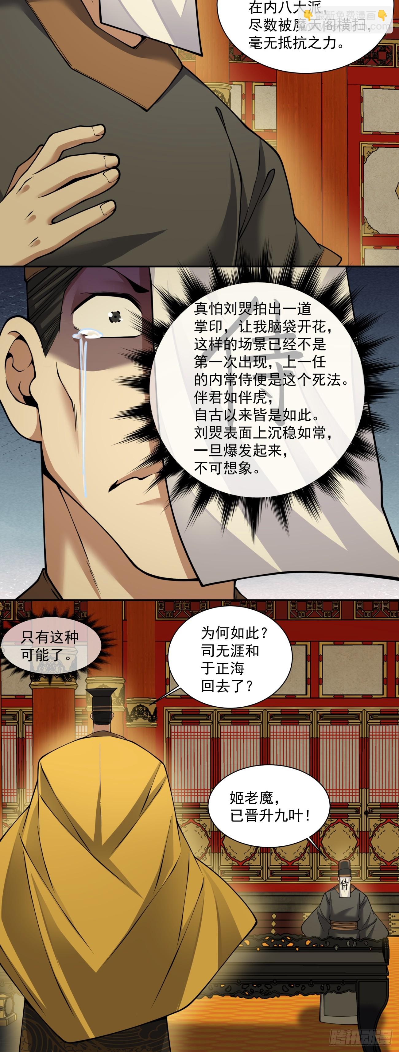 我的徒弟都是大反派 - 第四百三十六回 - 1