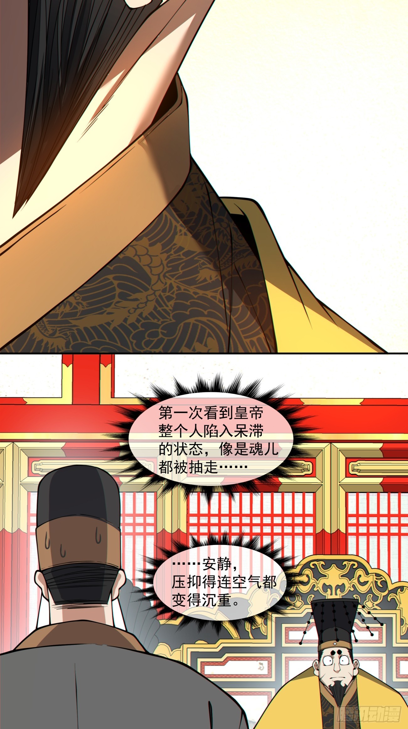 我的徒弟都是大反派 - 第四百三十六回 - 3