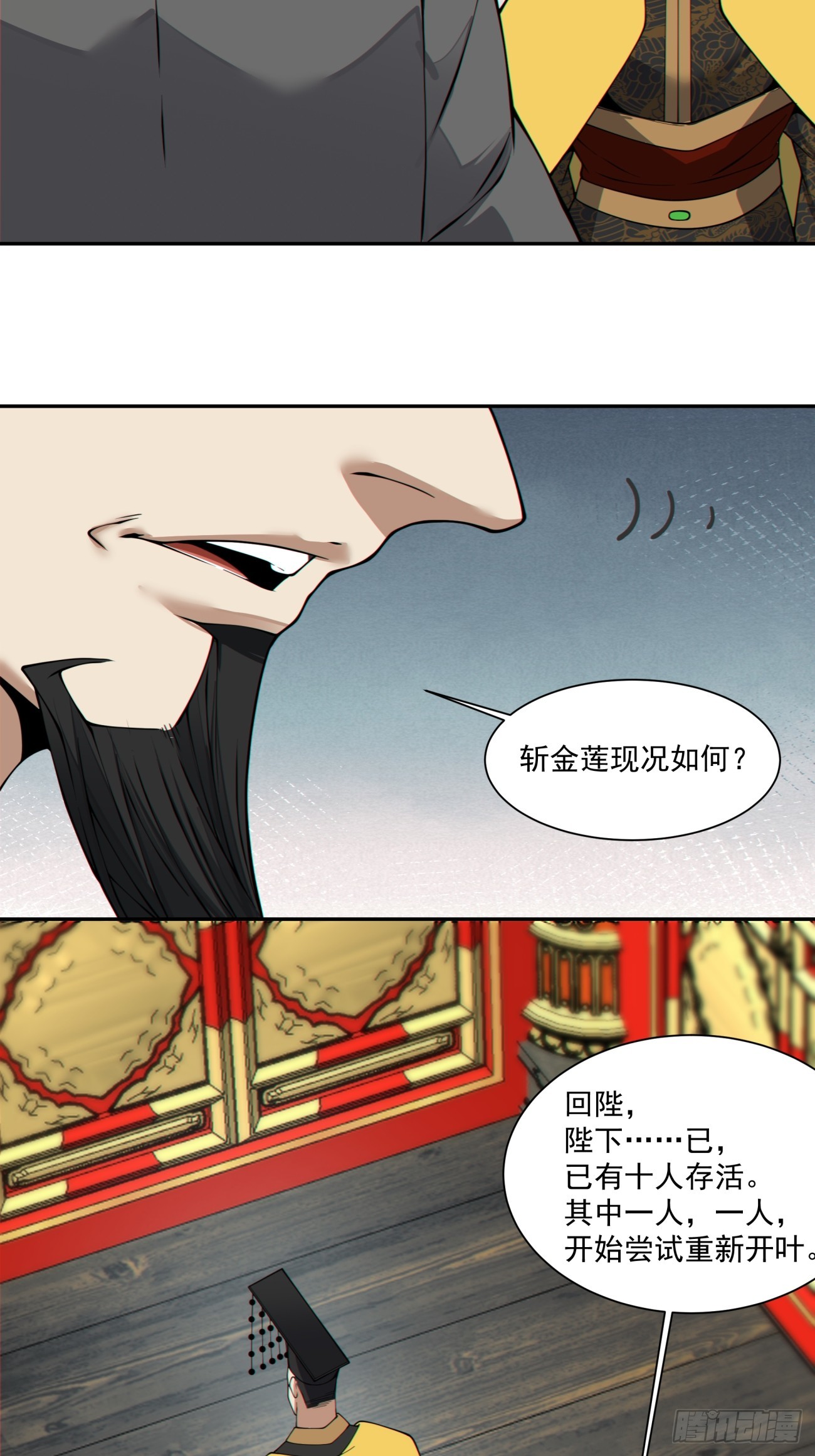 我的徒弟都是大反派 - 第四百三十六回 - 4