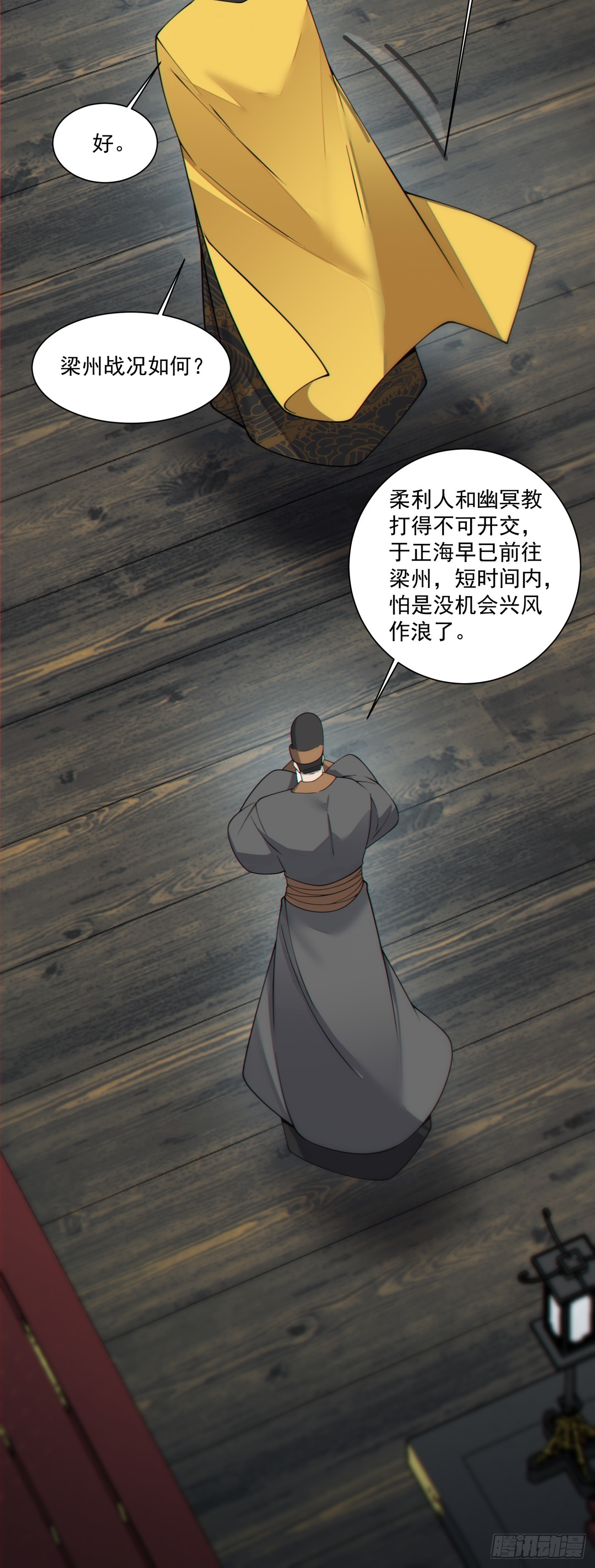 我的徒弟都是大反派 - 第四百三十六回 - 5