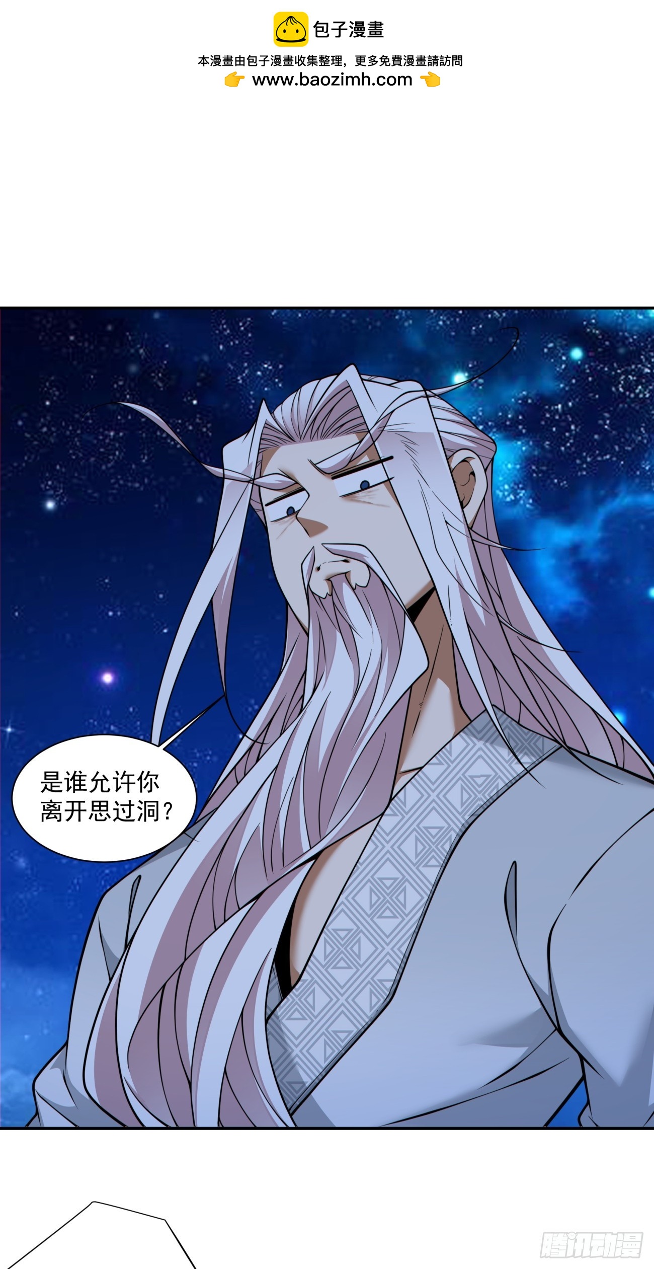 我的徒弟都是大反派 - 第四百三十六回 - 2