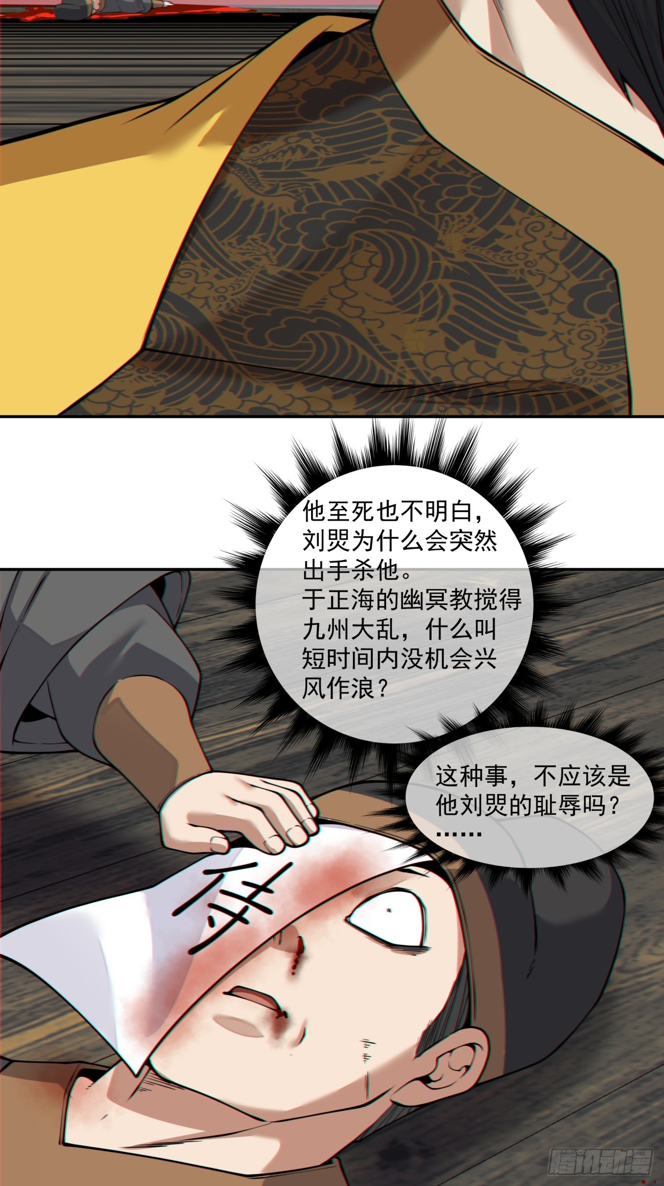 我的徒弟都是大反派 - 第四百三十六回 - 6