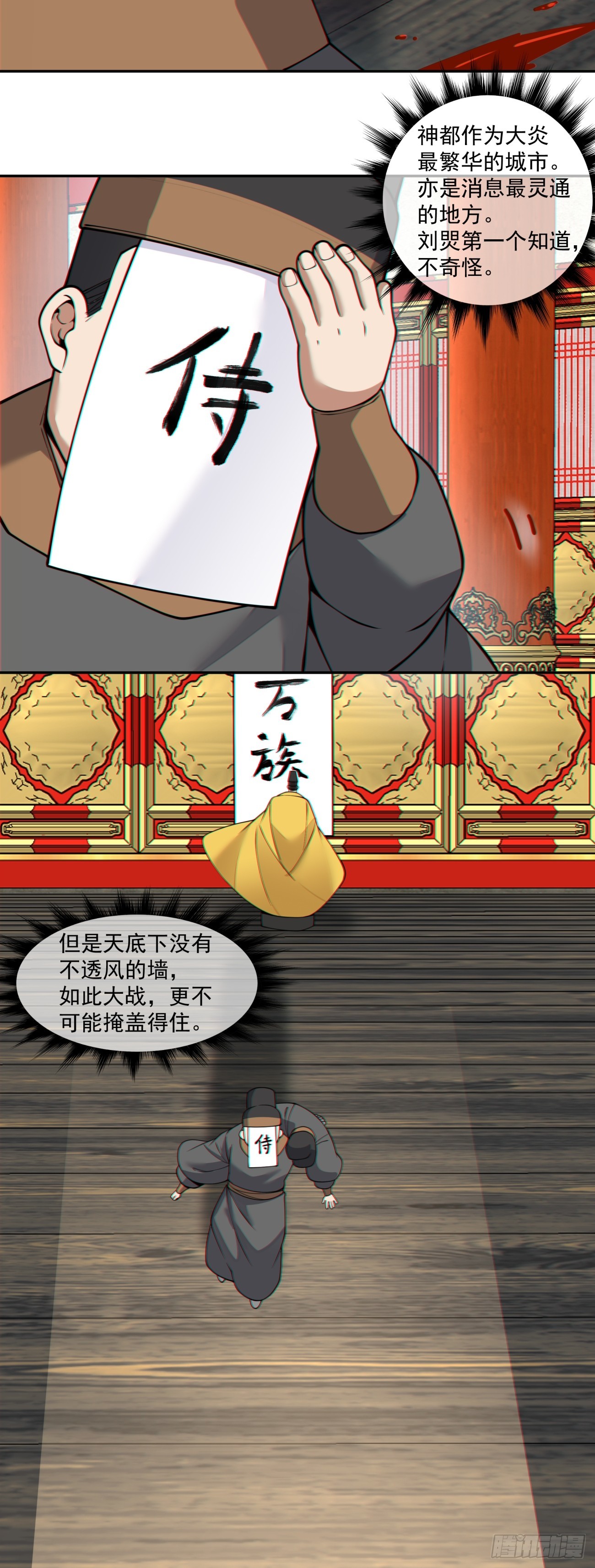 我的徒弟都是大反派 - 第四百三十六回 - 1