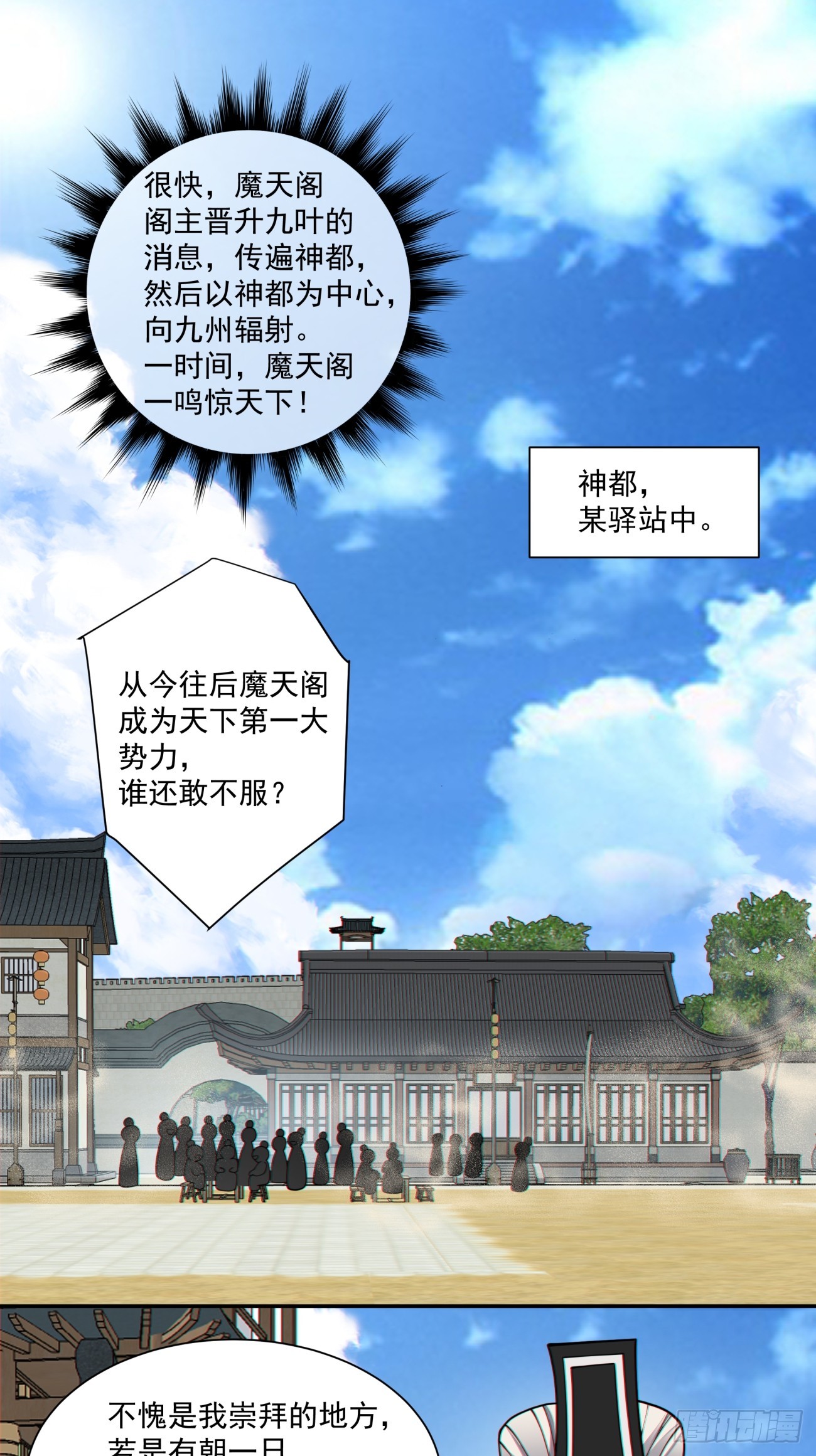 我的徒弟都是大反派 - 第四百三十六回 - 2