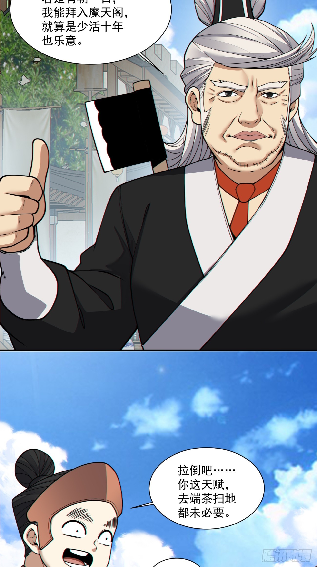 我的徒弟都是大反派 - 第四百三十六回 - 3