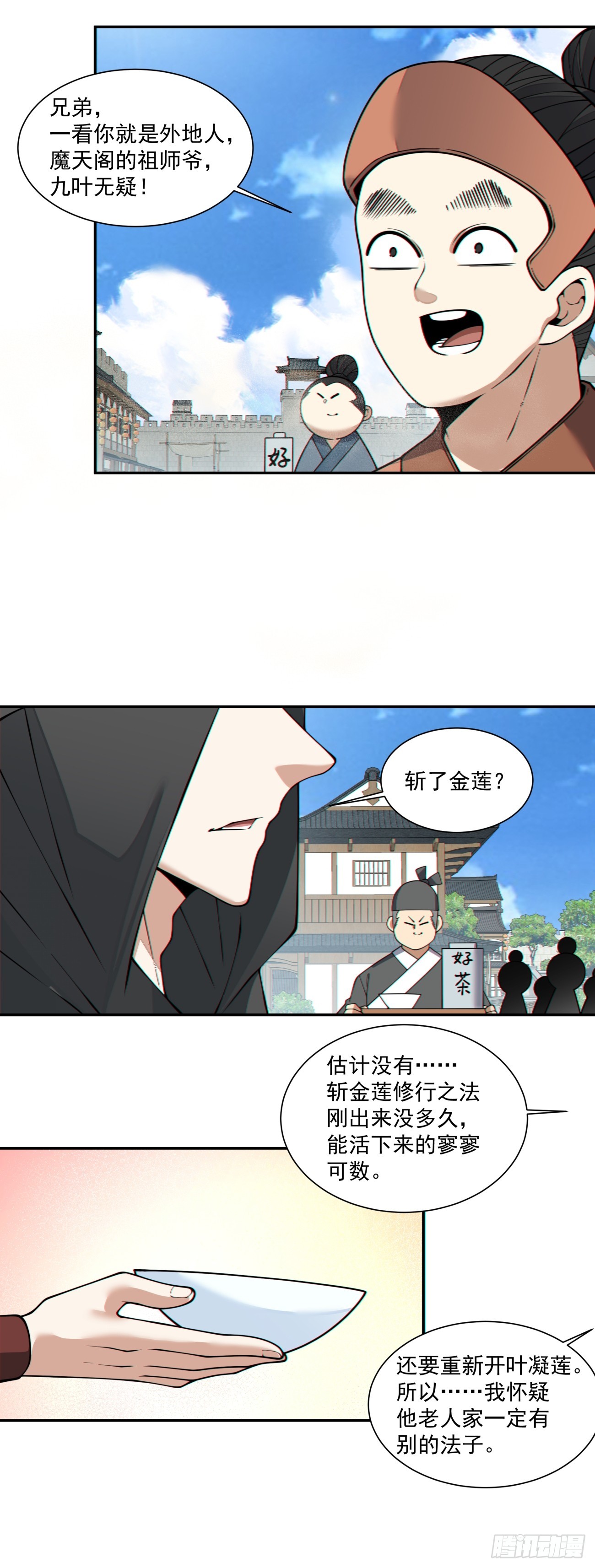 我的徒弟都是大反派 - 第四百三十六回 - 5