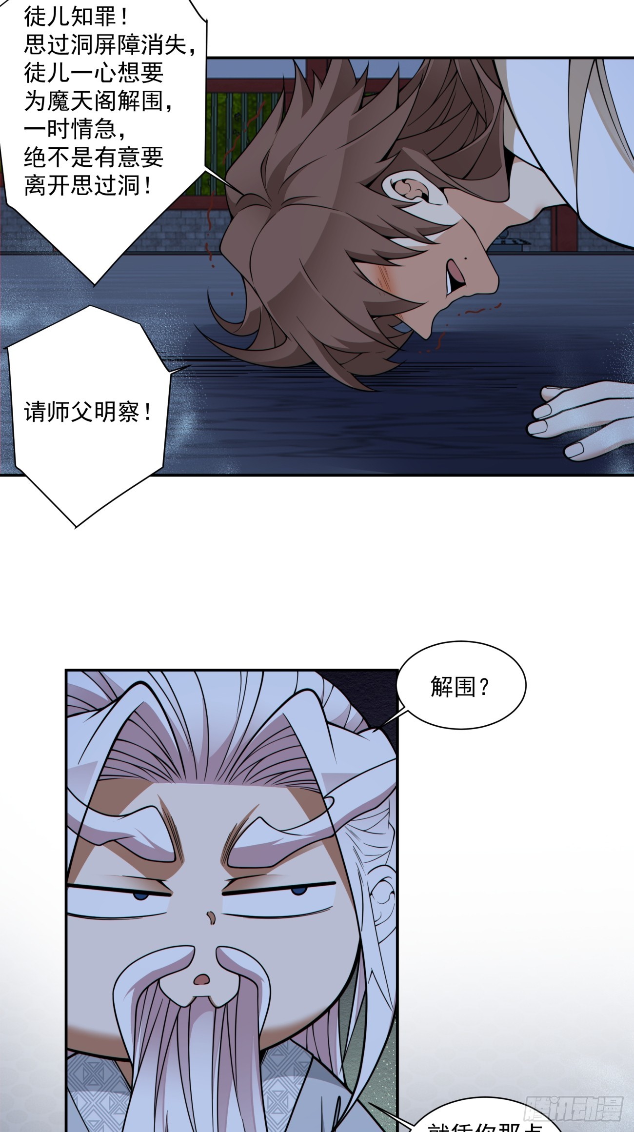 我的徒弟都是大反派 - 第四百三十六回 - 3