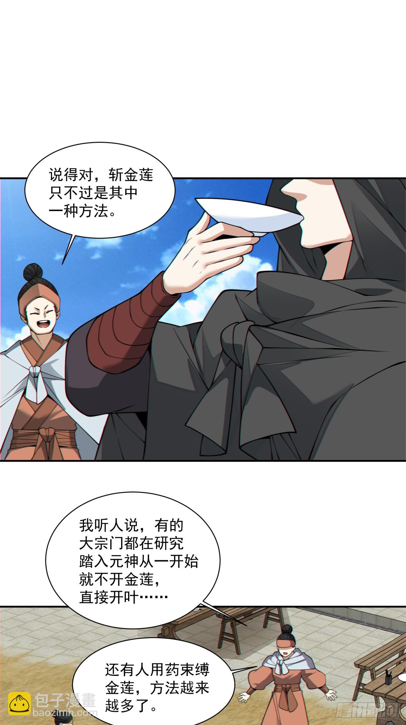 我的徒弟都是大反派 - 第四百三十六回 - 6