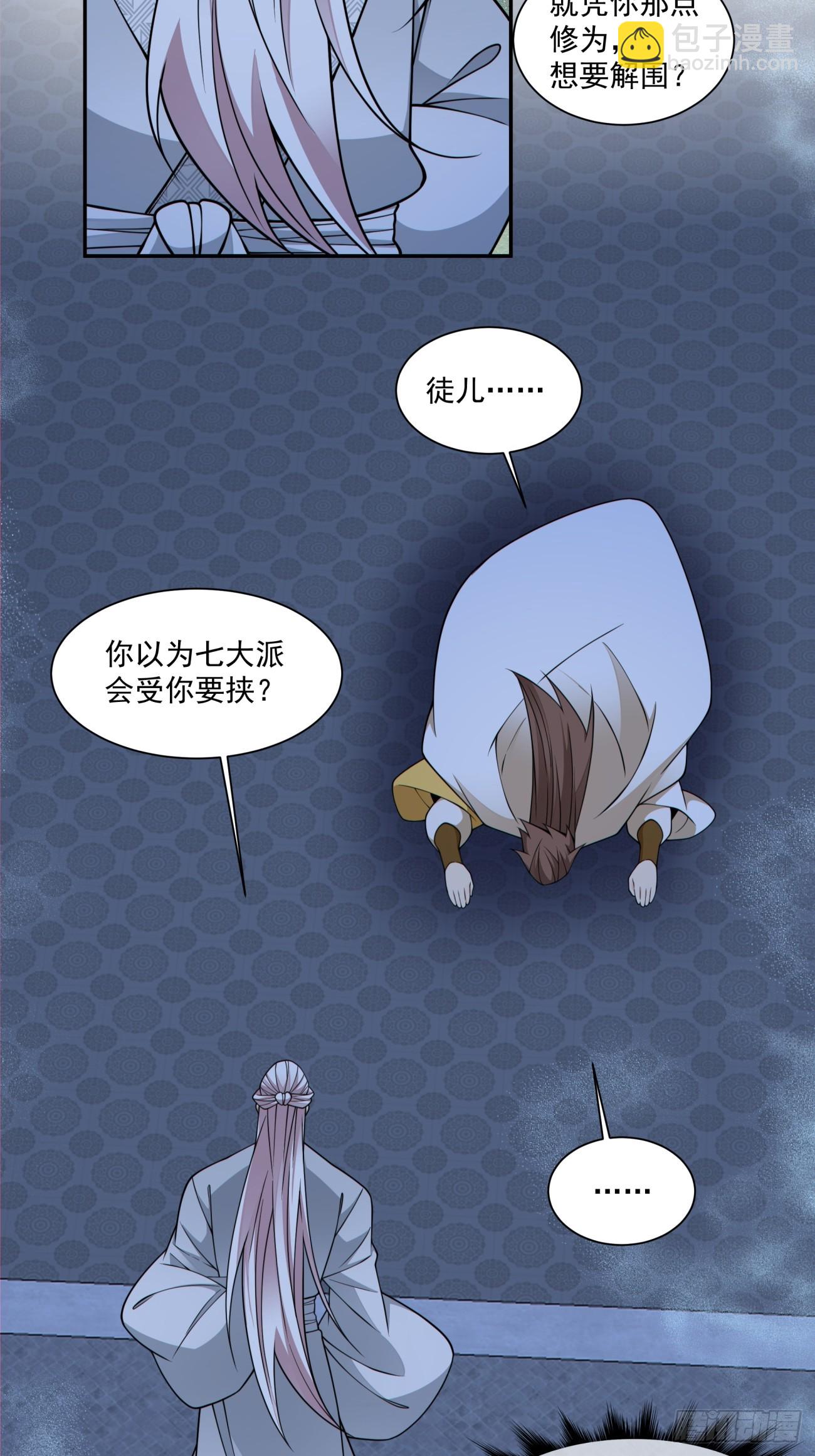 我的徒弟都是大反派 - 第四百三十六回 - 4