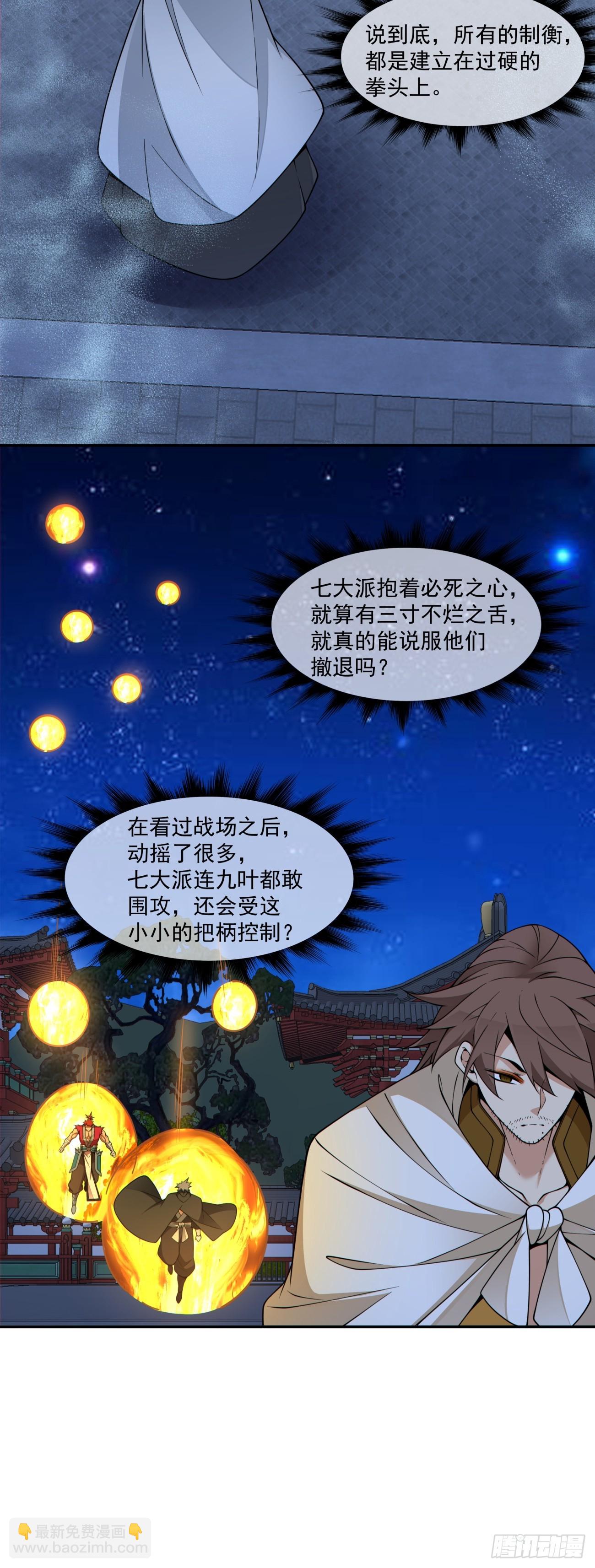 我的徒弟都是大反派 - 第四百三十六回 - 5