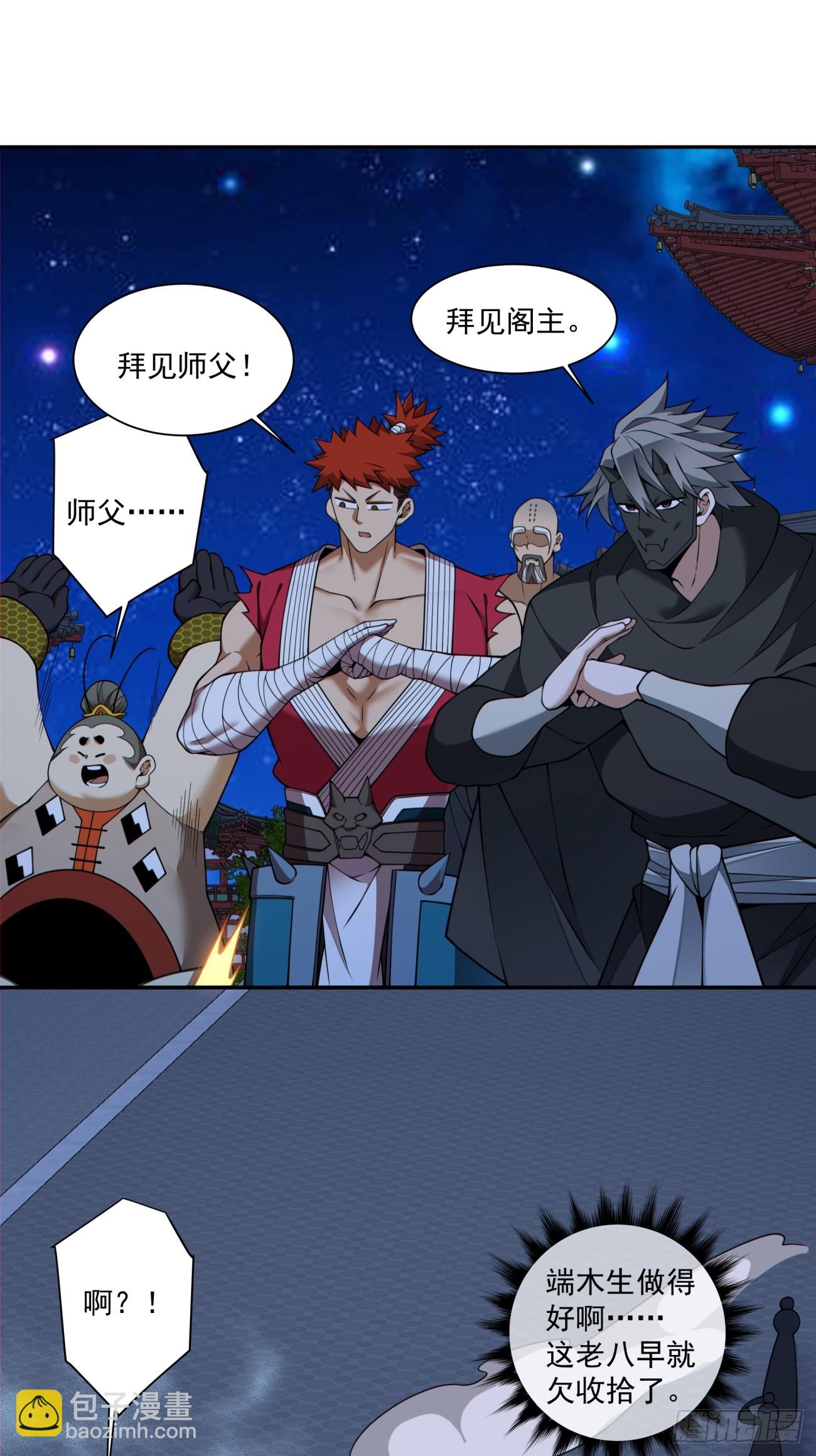 我的徒弟都是大反派 - 第四百三十六回 - 6