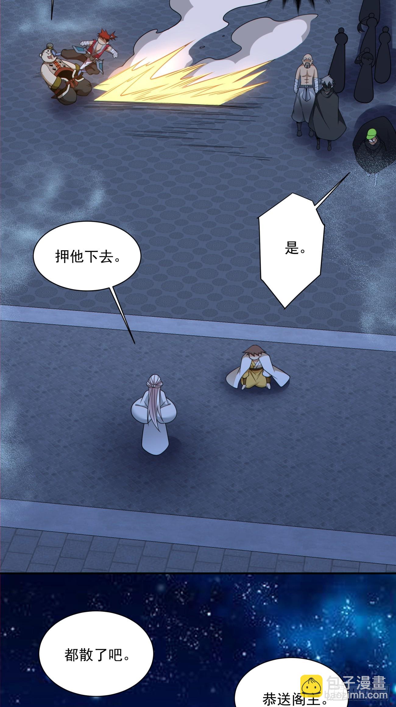 我的徒弟都是大反派 - 第四百三十六回 - 1