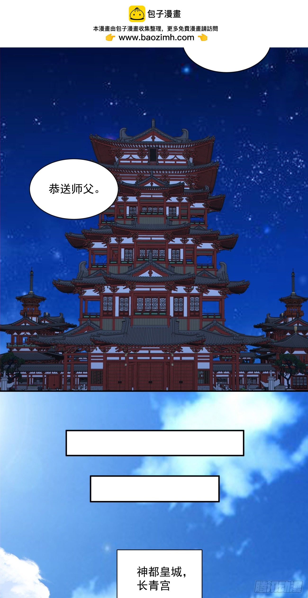 我的徒弟都是大反派 - 第四百三十六回 - 2