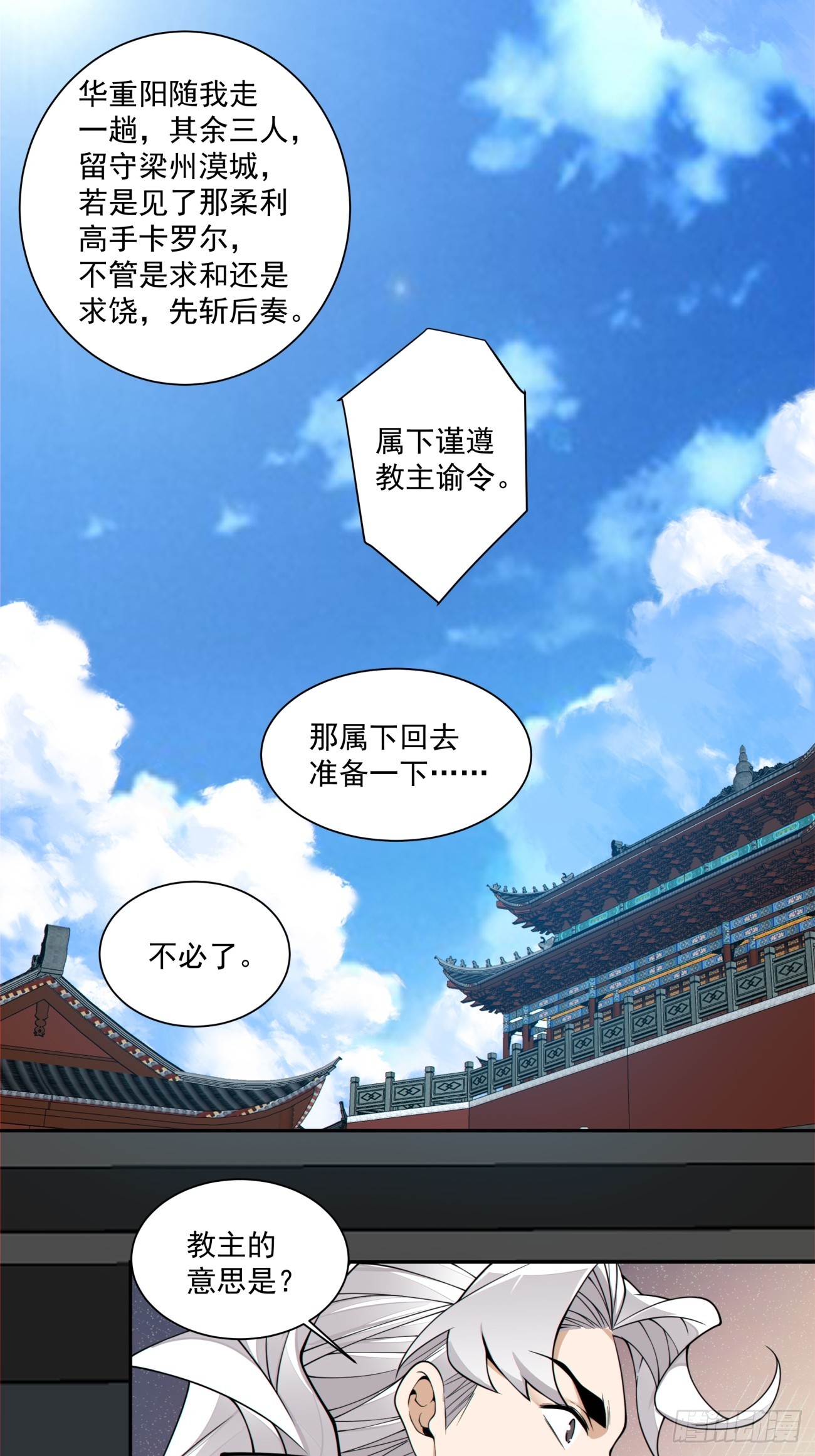 我的徒弟都是大反派 - 第四百三十八回 - 6