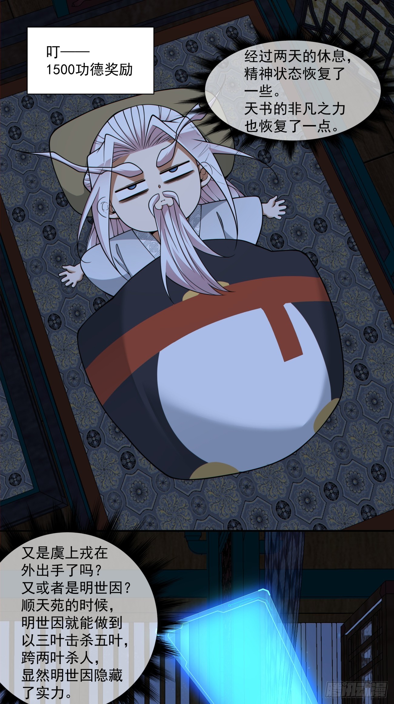 我的徒弟都是大反派 - 第四百三十八回 - 3