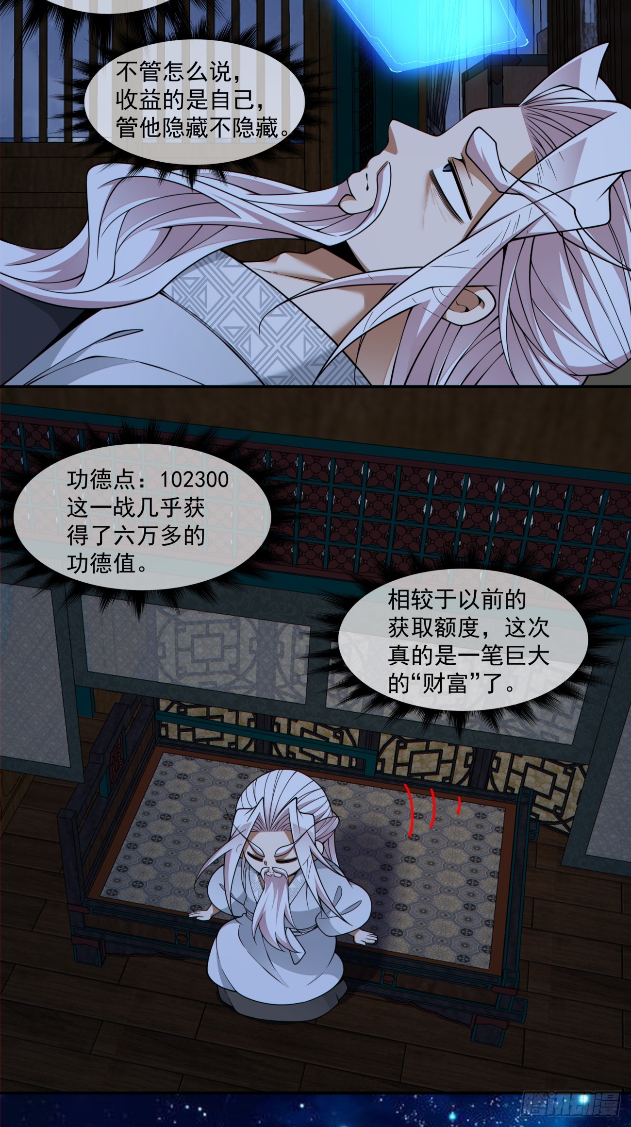 我的徒弟都是大反派 - 第四百三十八回 - 4