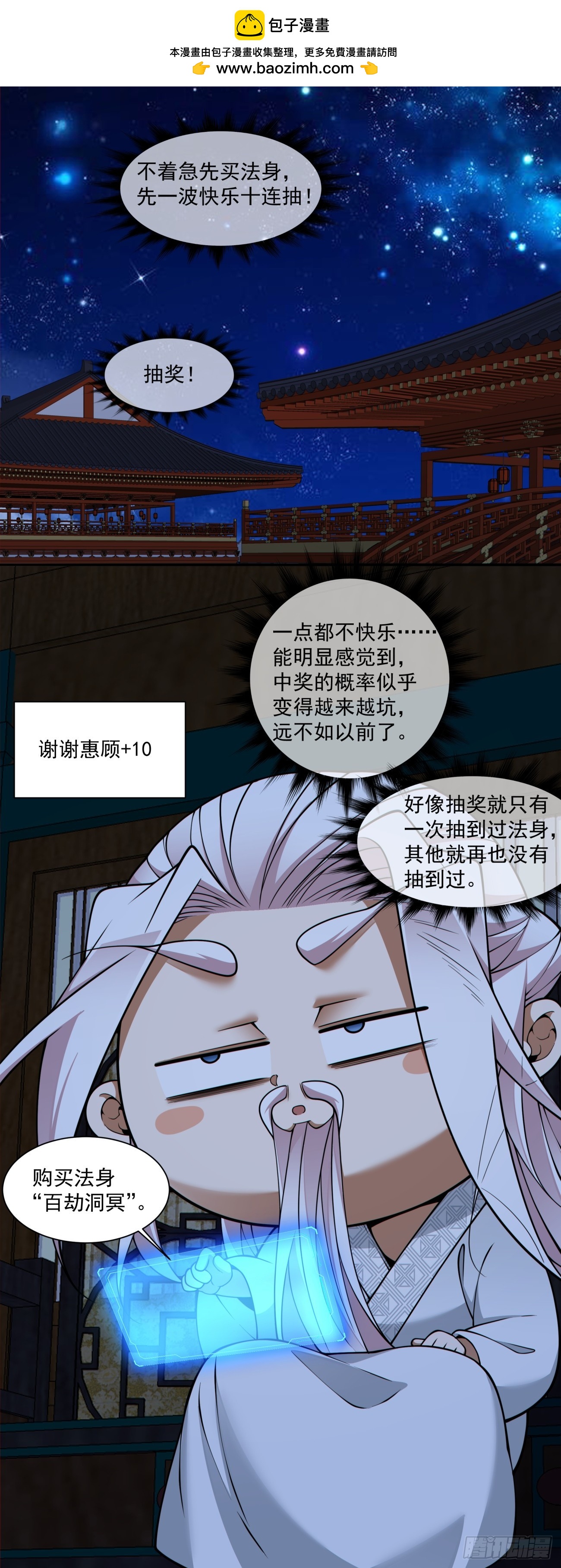 我的徒弟都是大反派 - 第四百三十八回 - 5