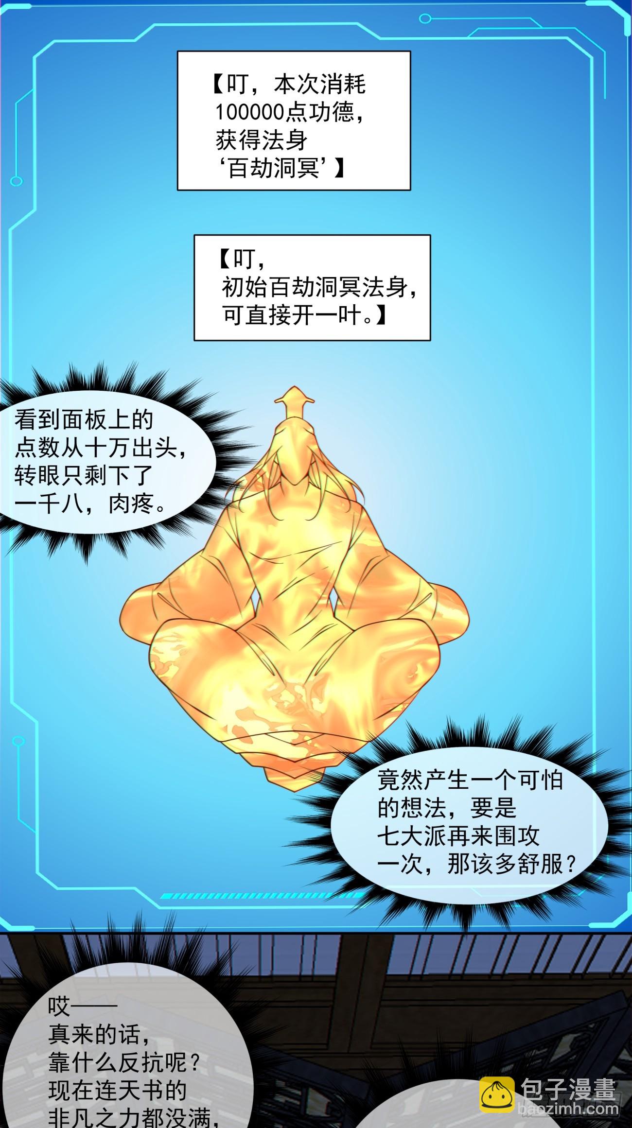 我的徒弟都是大反派 - 第四百三十八回 - 6