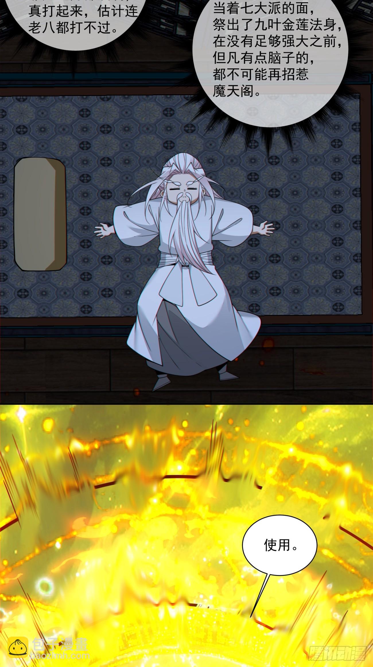 我的徒弟都是大反派 - 第四百三十八回 - 1