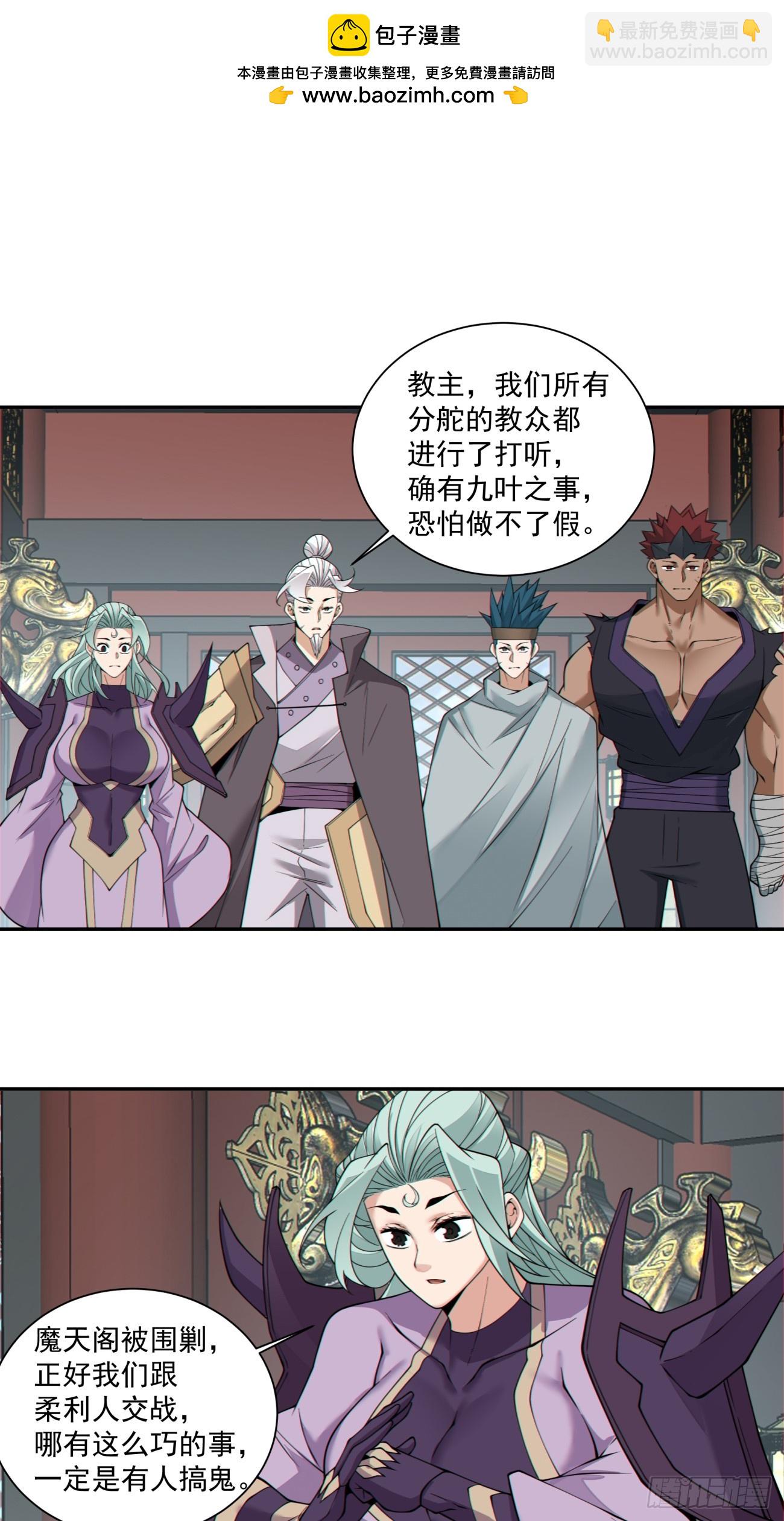 我的徒弟都是大反派 - 第四百三十八回 - 2