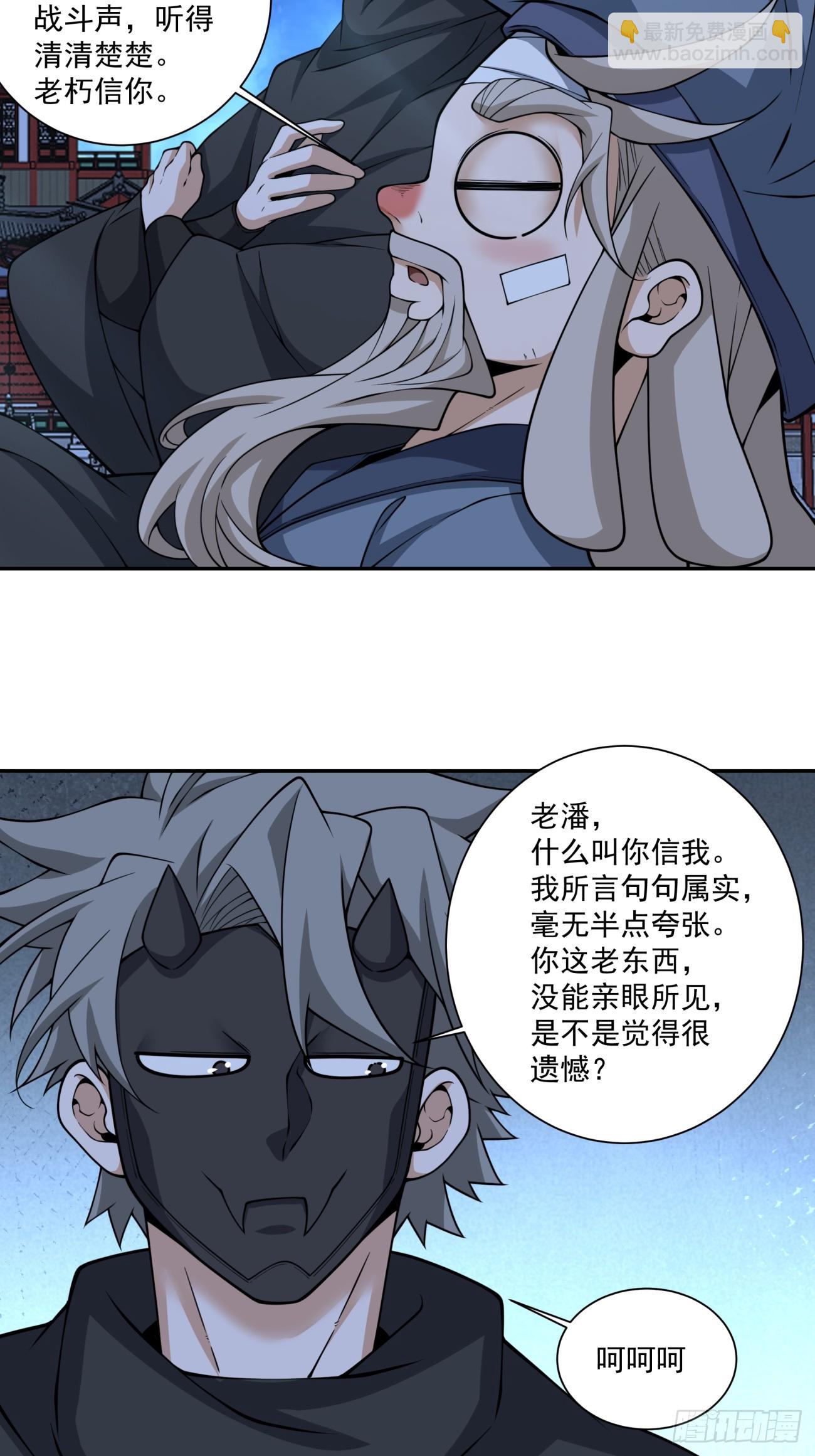 我的徒弟都是大反派 - 第四百三十八回 - 5