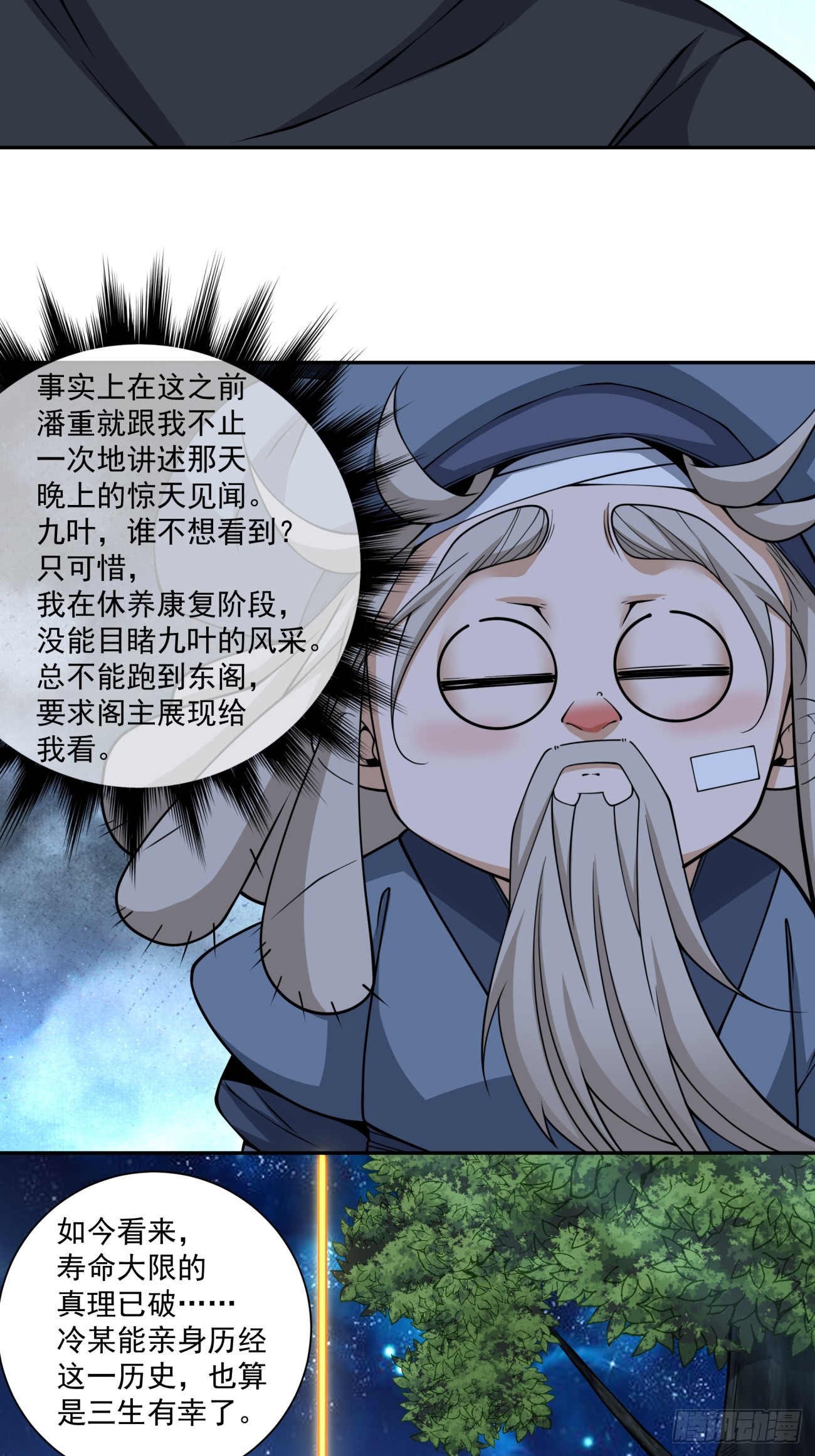 我的徒弟都是大反派 - 第四百三十八回 - 6