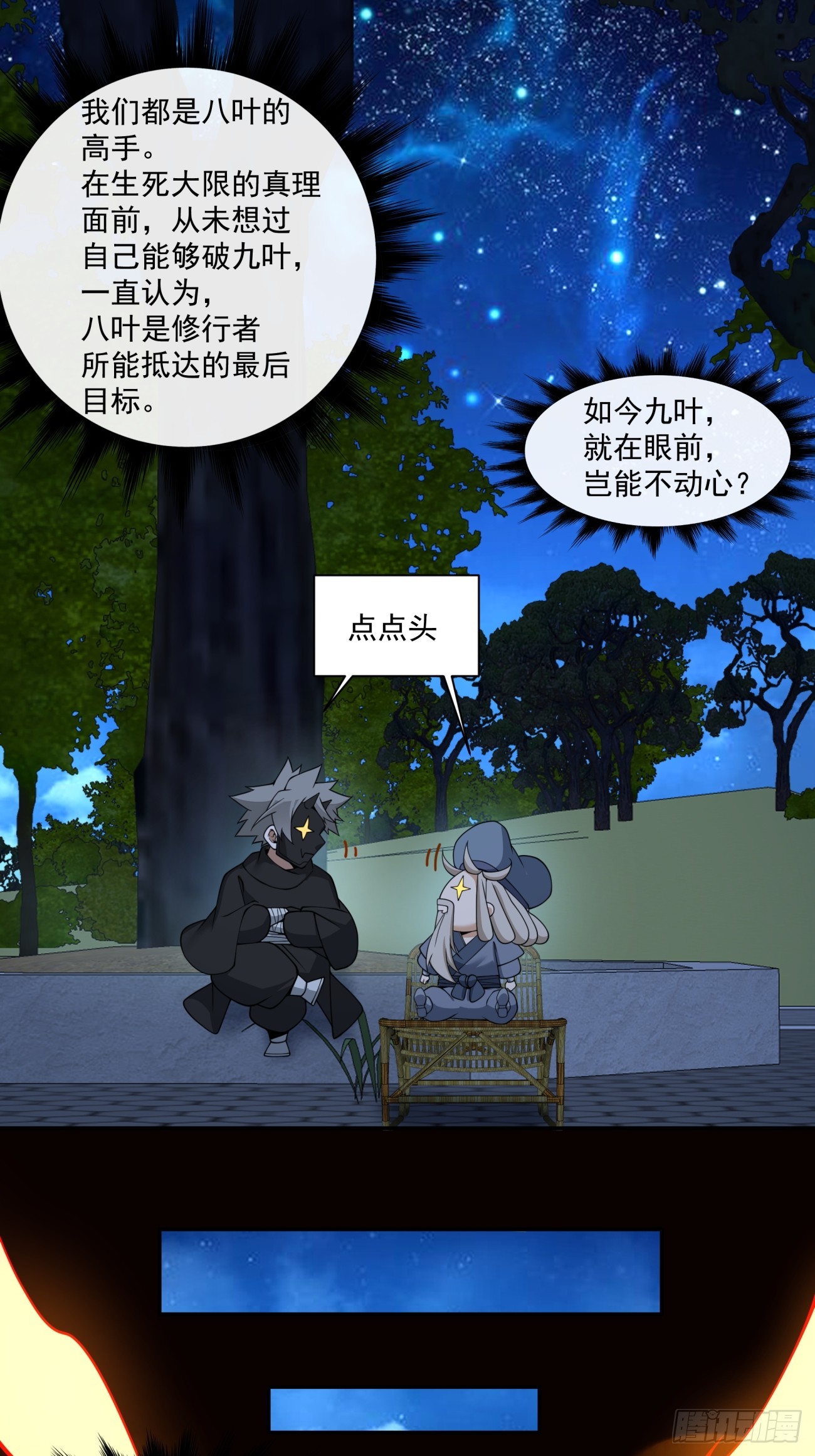 我的徒弟都是大反派 - 第四百三十八回 - 2