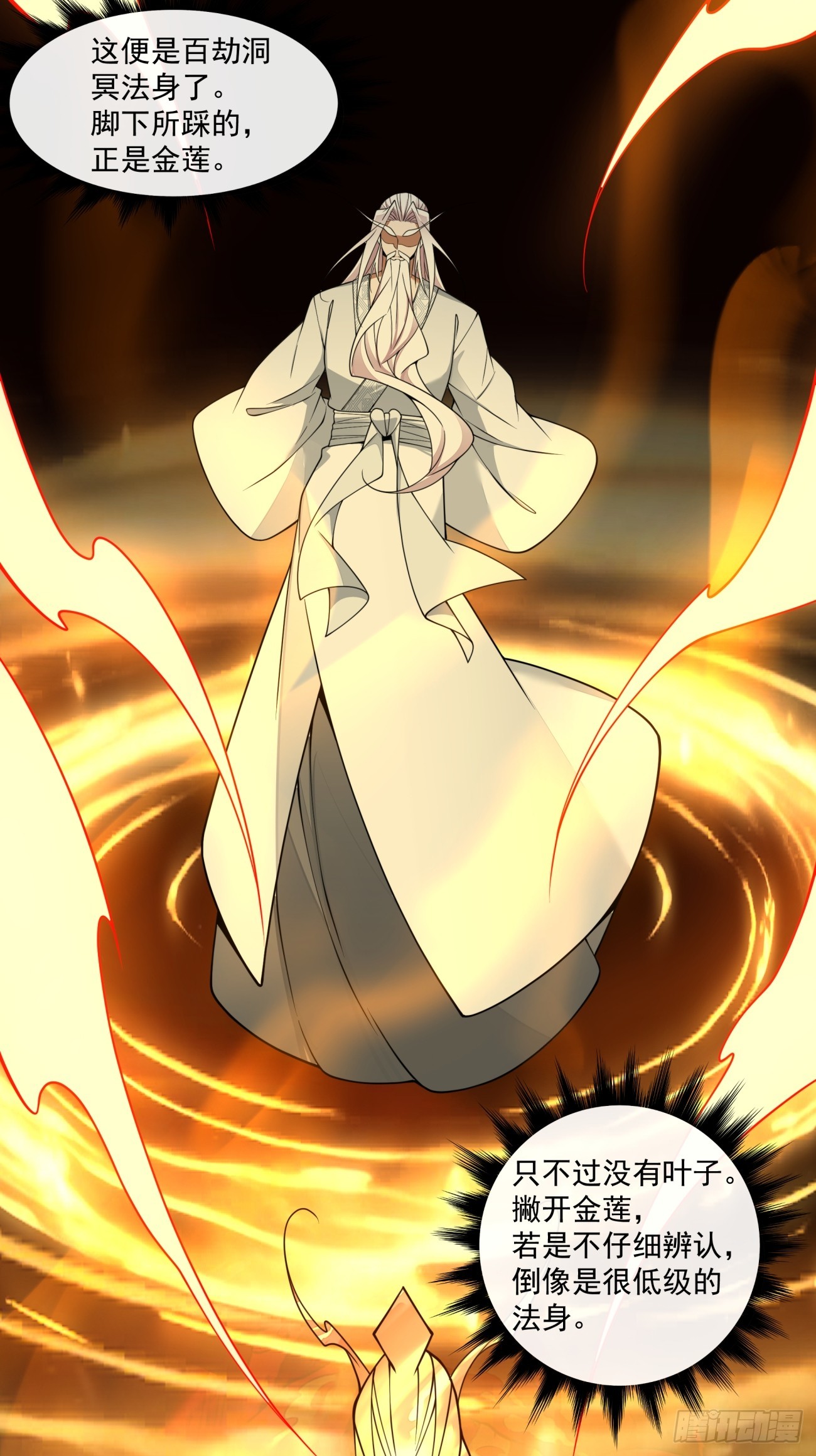 我的徒弟都是大反派 - 第四百三十八回 - 3