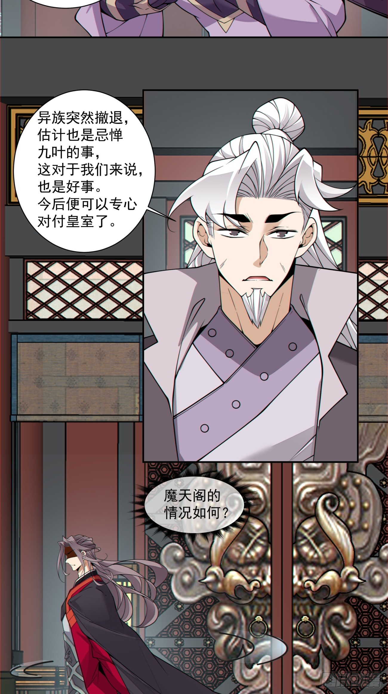 我的徒弟都是大反派 - 第四百三十八回 - 3