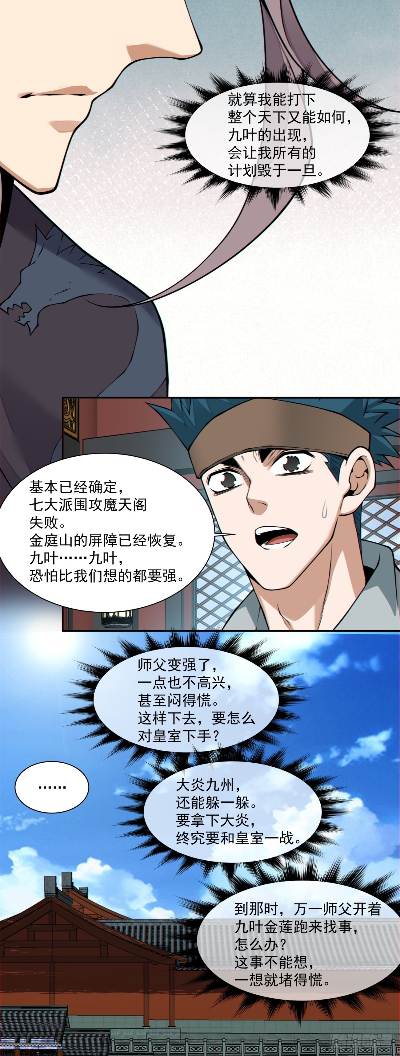 我的徒弟都是大反派 - 第四百三十八回 - 5